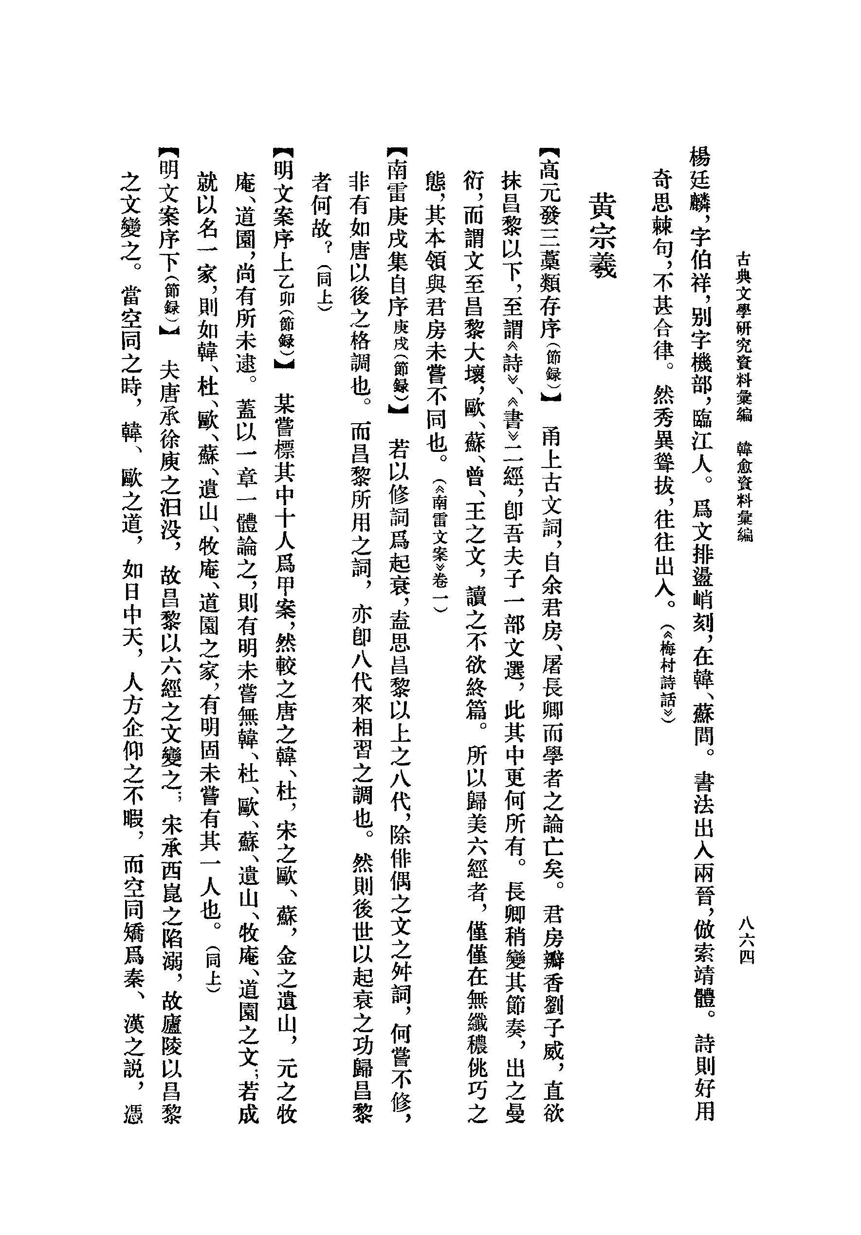 《韩愈资料汇编_第3册》古典文学研究-古典文学研究资料汇编.pdf_第14页