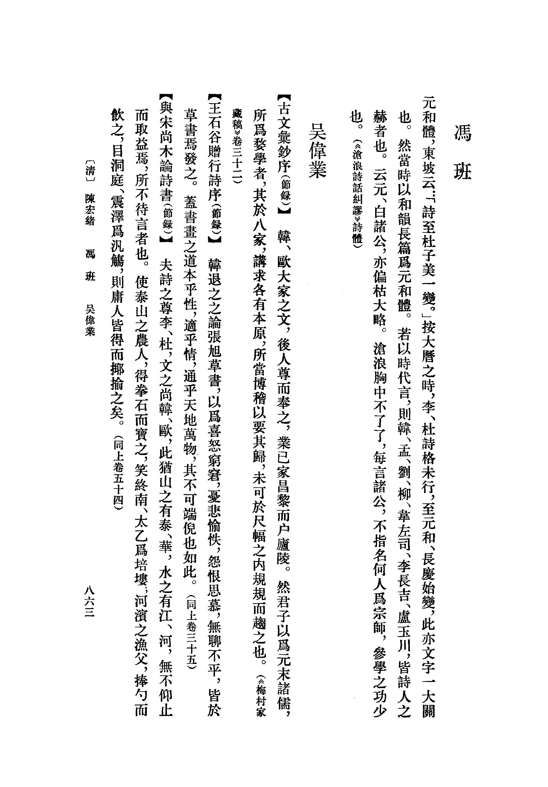 《韩愈资料汇编_第3册》古典文学研究-古典文学研究资料汇编.pdf_第13页