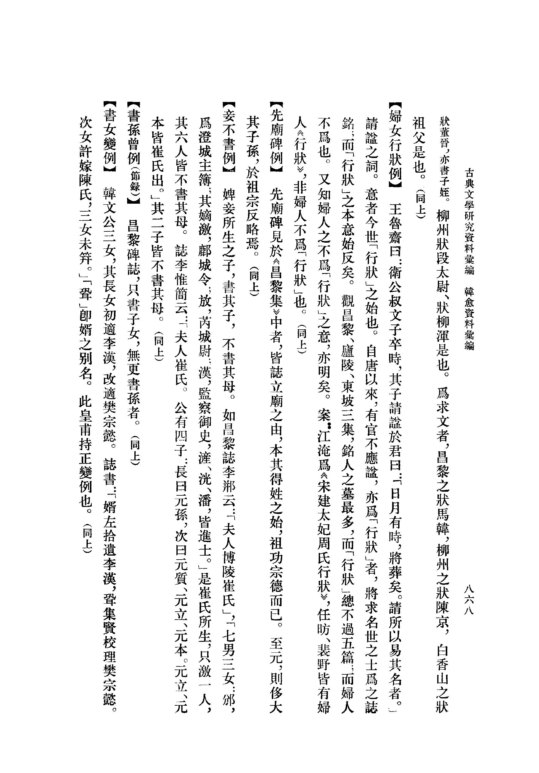 《韩愈资料汇编_第3册》古典文学研究-古典文学研究资料汇编.pdf_第18页