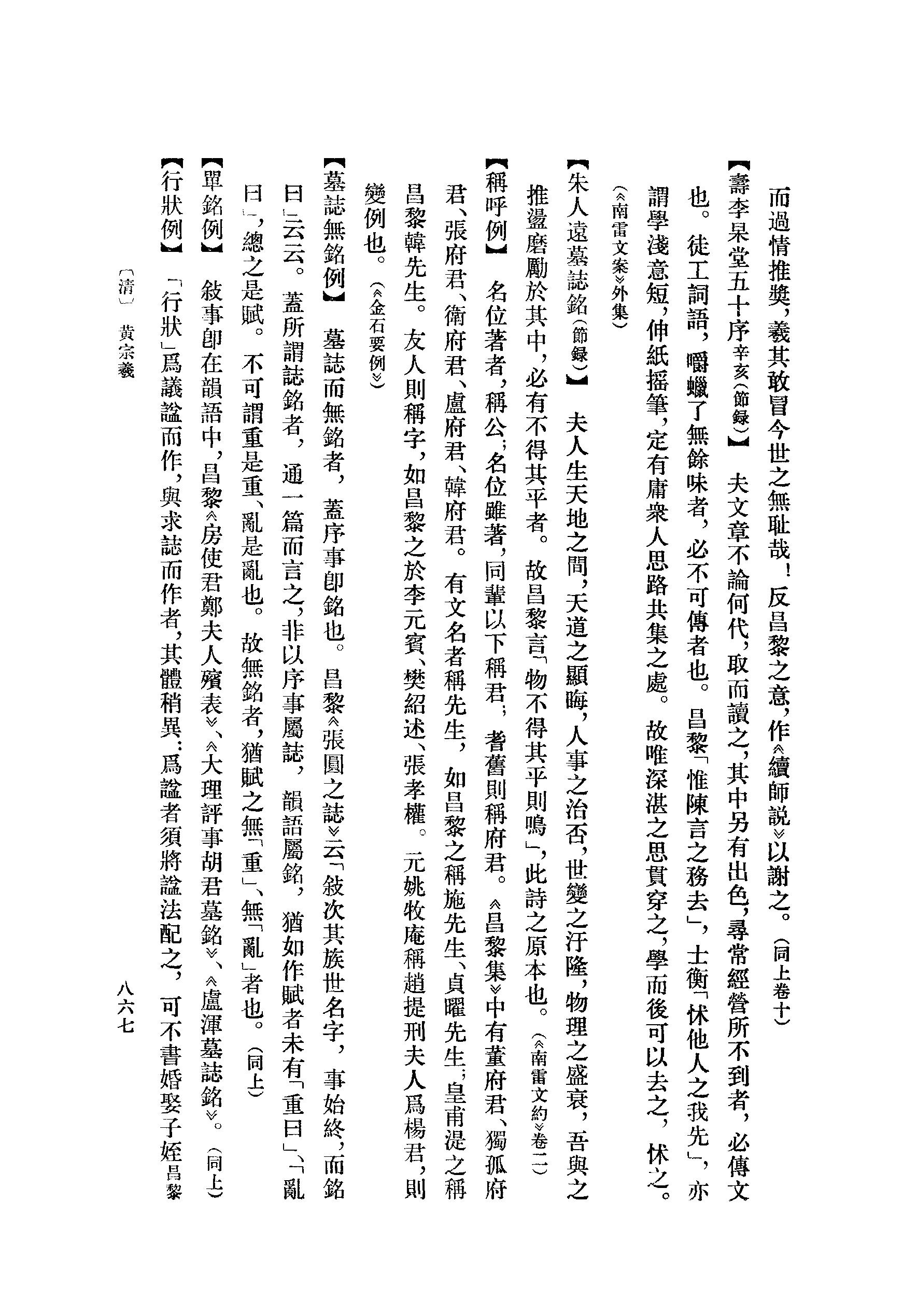 《韩愈资料汇编_第3册》古典文学研究-古典文学研究资料汇编.pdf_第17页