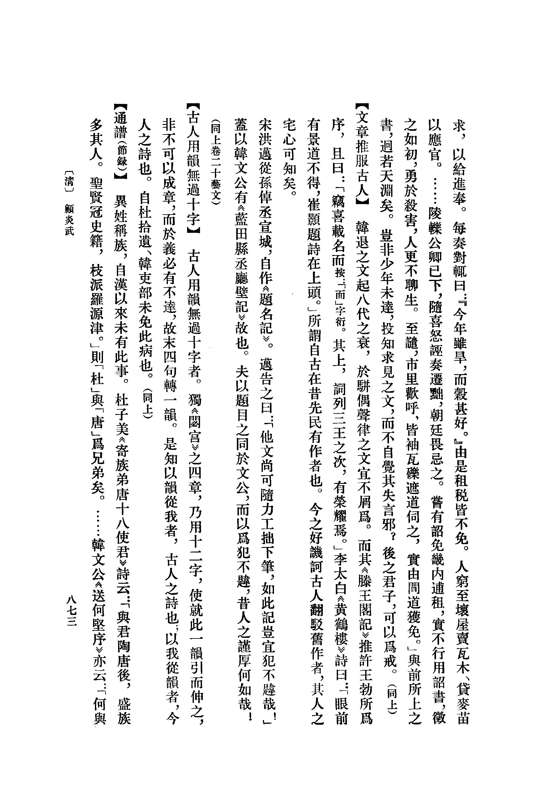 《韩愈资料汇编_第3册》古典文学研究-古典文学研究资料汇编.pdf_第23页