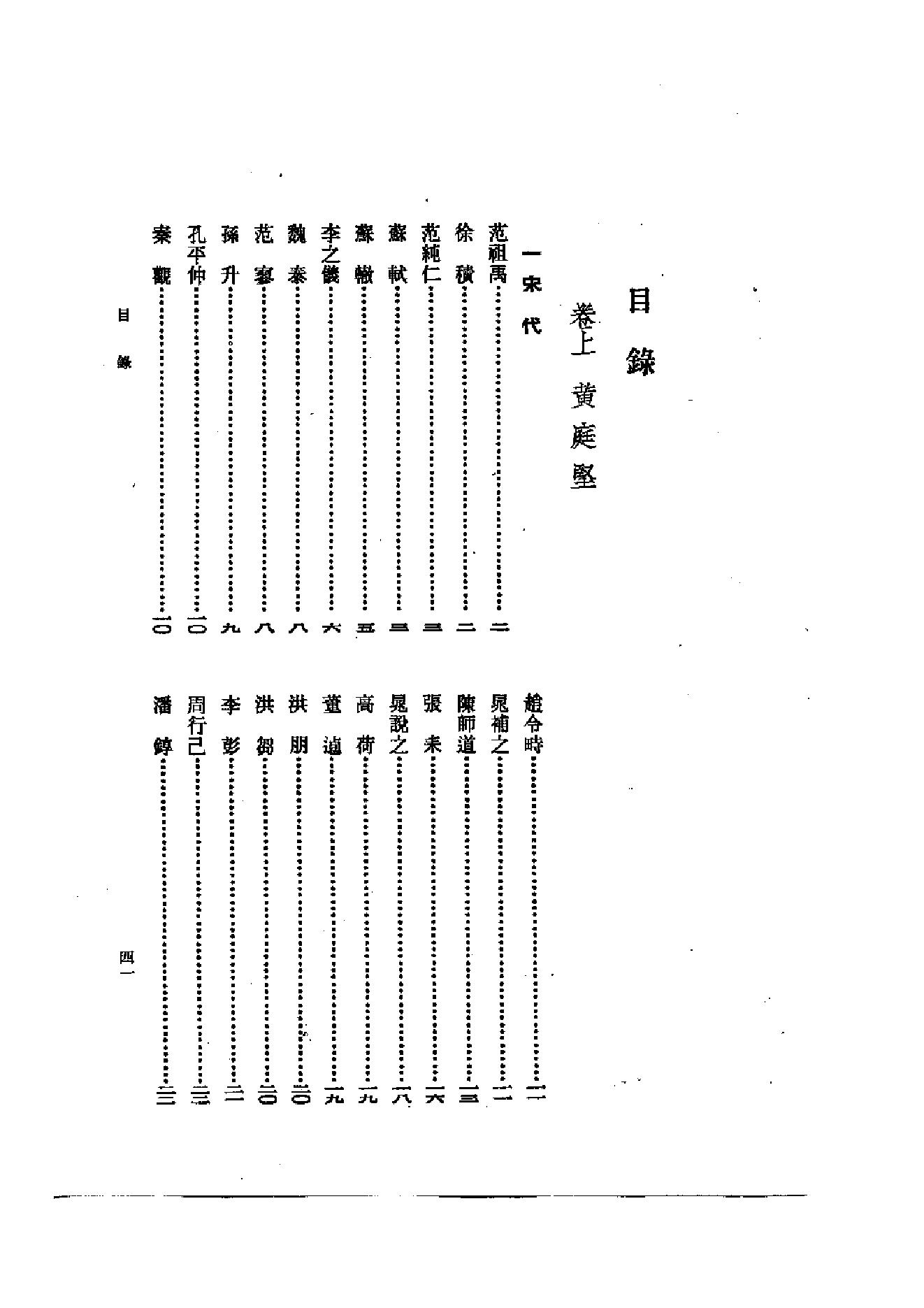 《黄庭坚和江西诗派资料汇编》古典文学研究-古典文学研究资料汇编.pdf_第3页