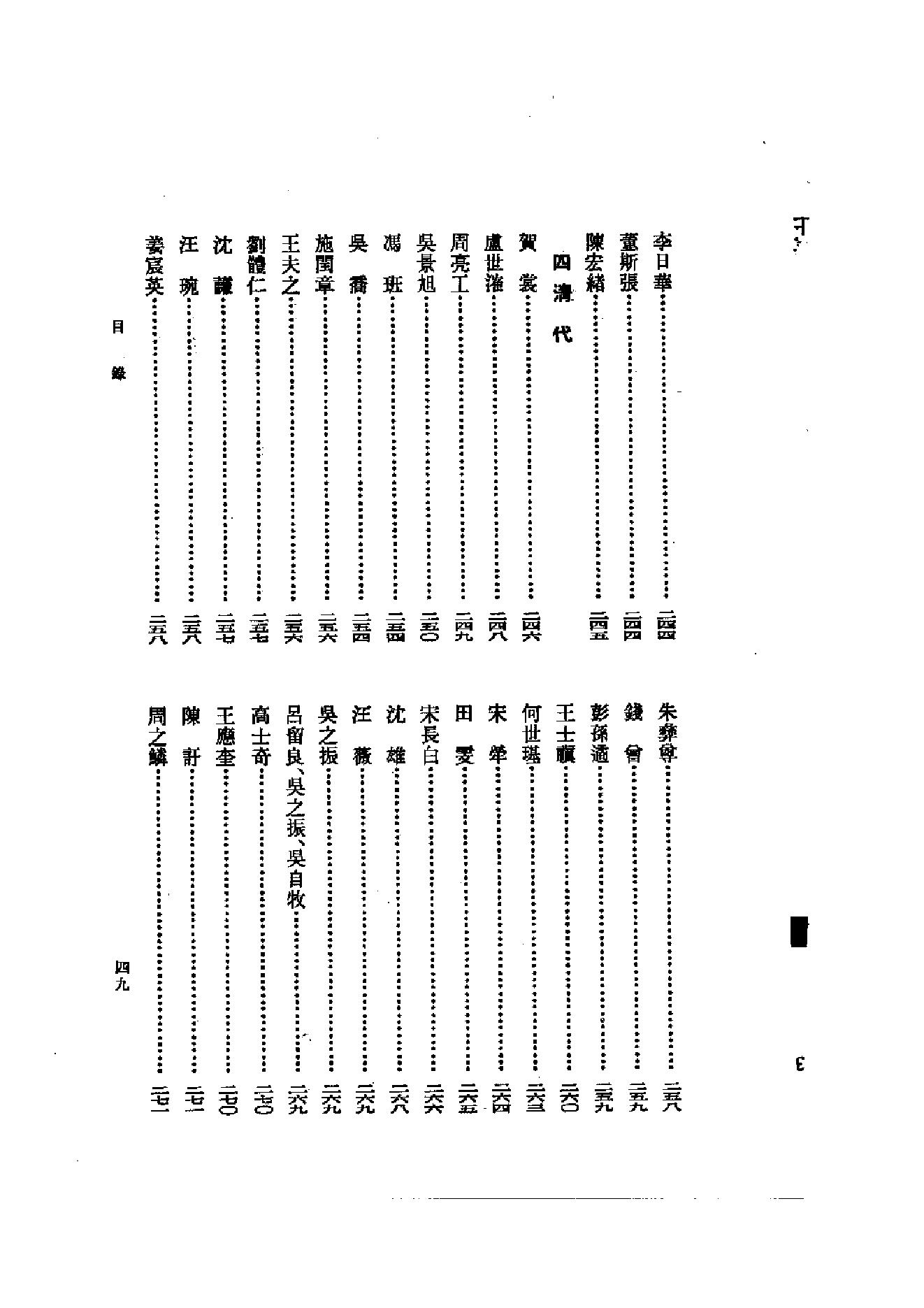 《黄庭坚和江西诗派资料汇编》古典文学研究-古典文学研究资料汇编.pdf_第11页