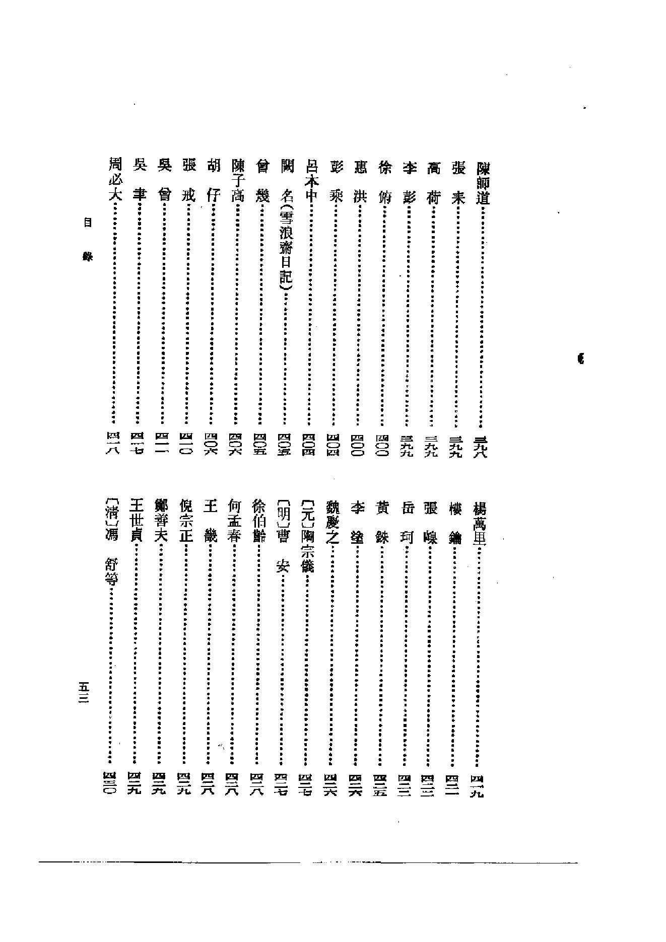 《黄庭坚和江西诗派资料汇编》古典文学研究-古典文学研究资料汇编.pdf_第15页