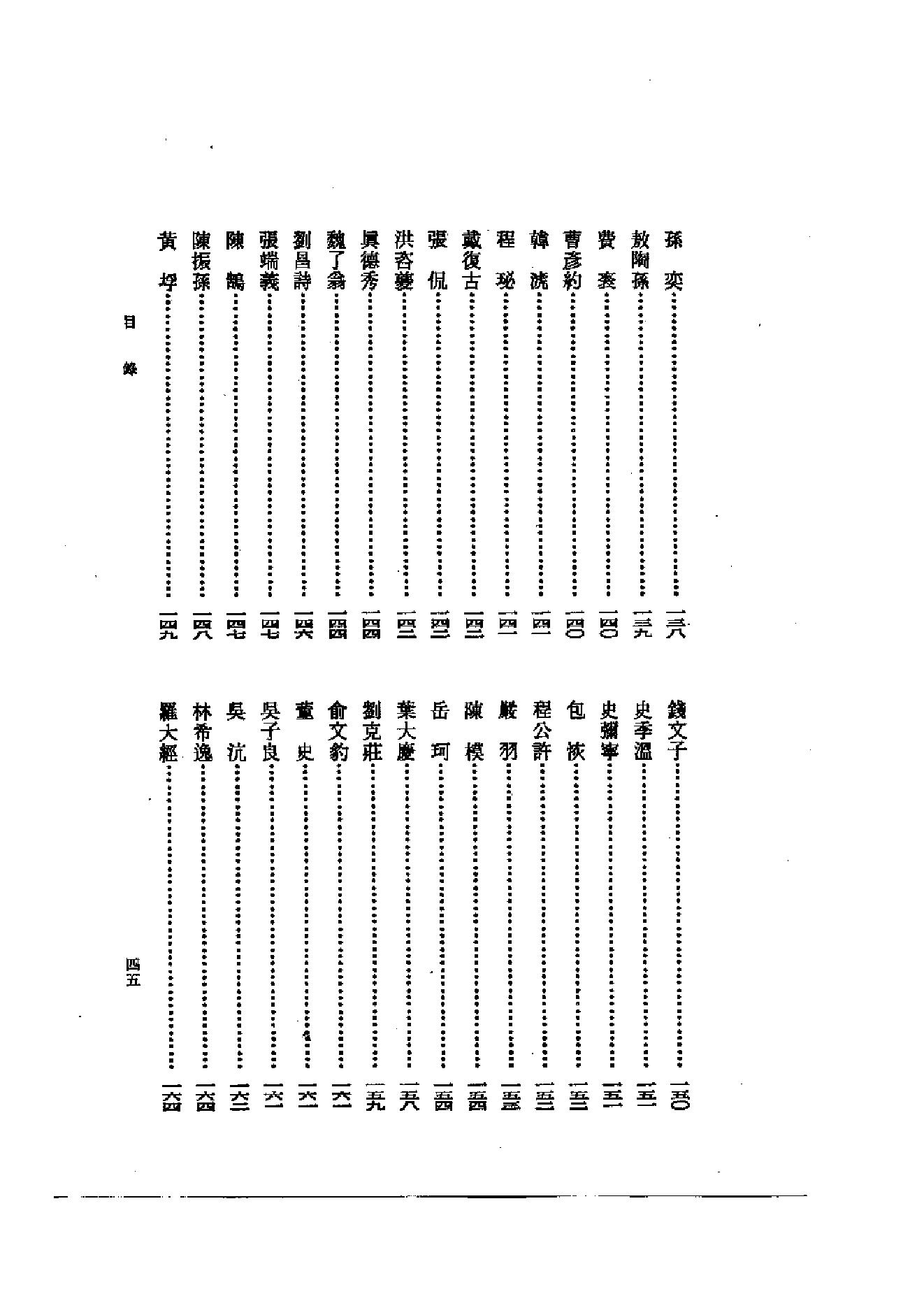 《黄庭坚和江西诗派资料汇编》古典文学研究-古典文学研究资料汇编.pdf_第7页