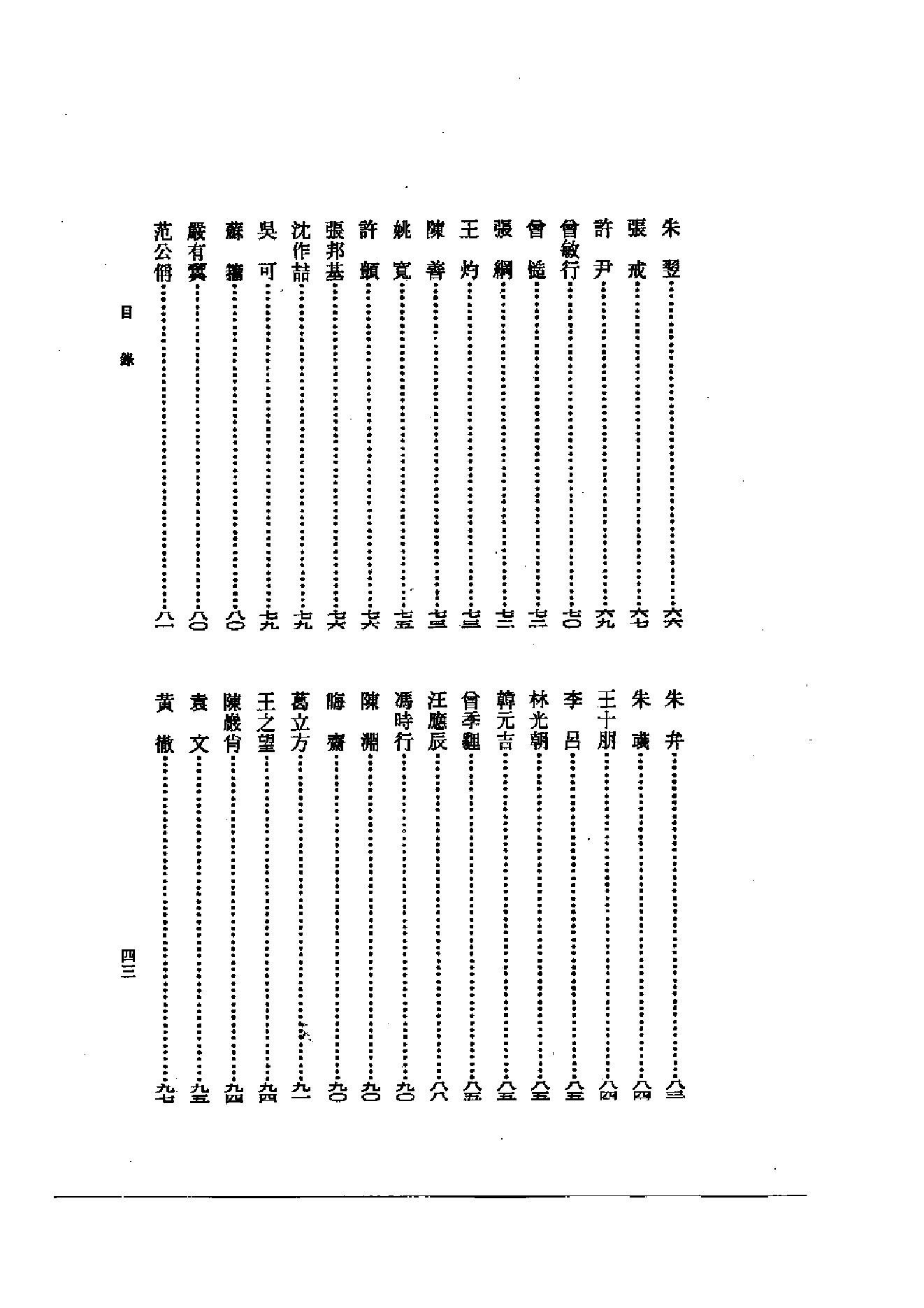 《黄庭坚和江西诗派资料汇编》古典文学研究-古典文学研究资料汇编.pdf_第5页