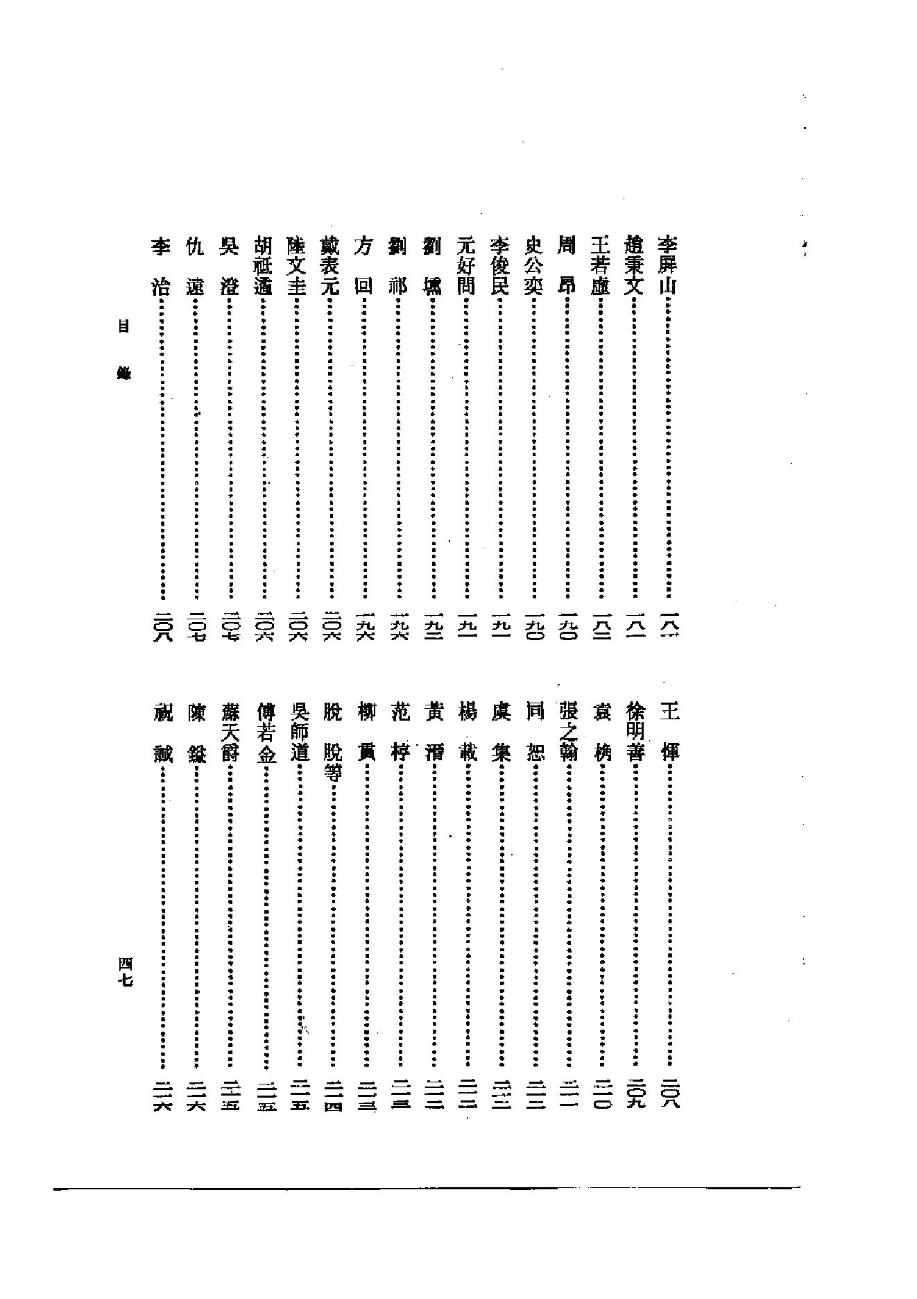 《黄庭坚和江西诗派资料汇编》古典文学研究-古典文学研究资料汇编.pdf_第9页