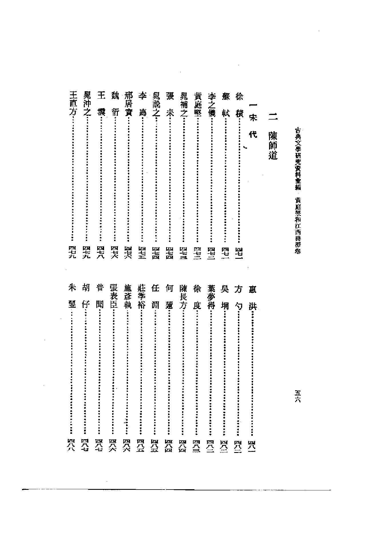 《黄庭坚和江西诗派资料汇编》古典文学研究-古典文学研究资料汇编.pdf_第18页