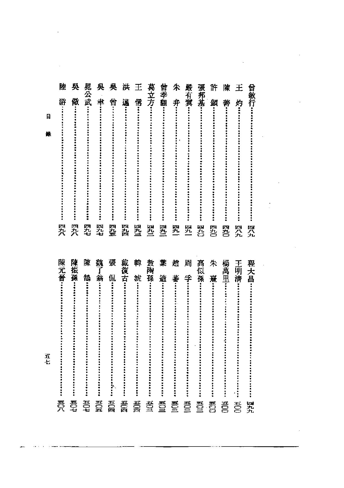 《黄庭坚和江西诗派资料汇编》古典文学研究-古典文学研究资料汇编.pdf_第19页