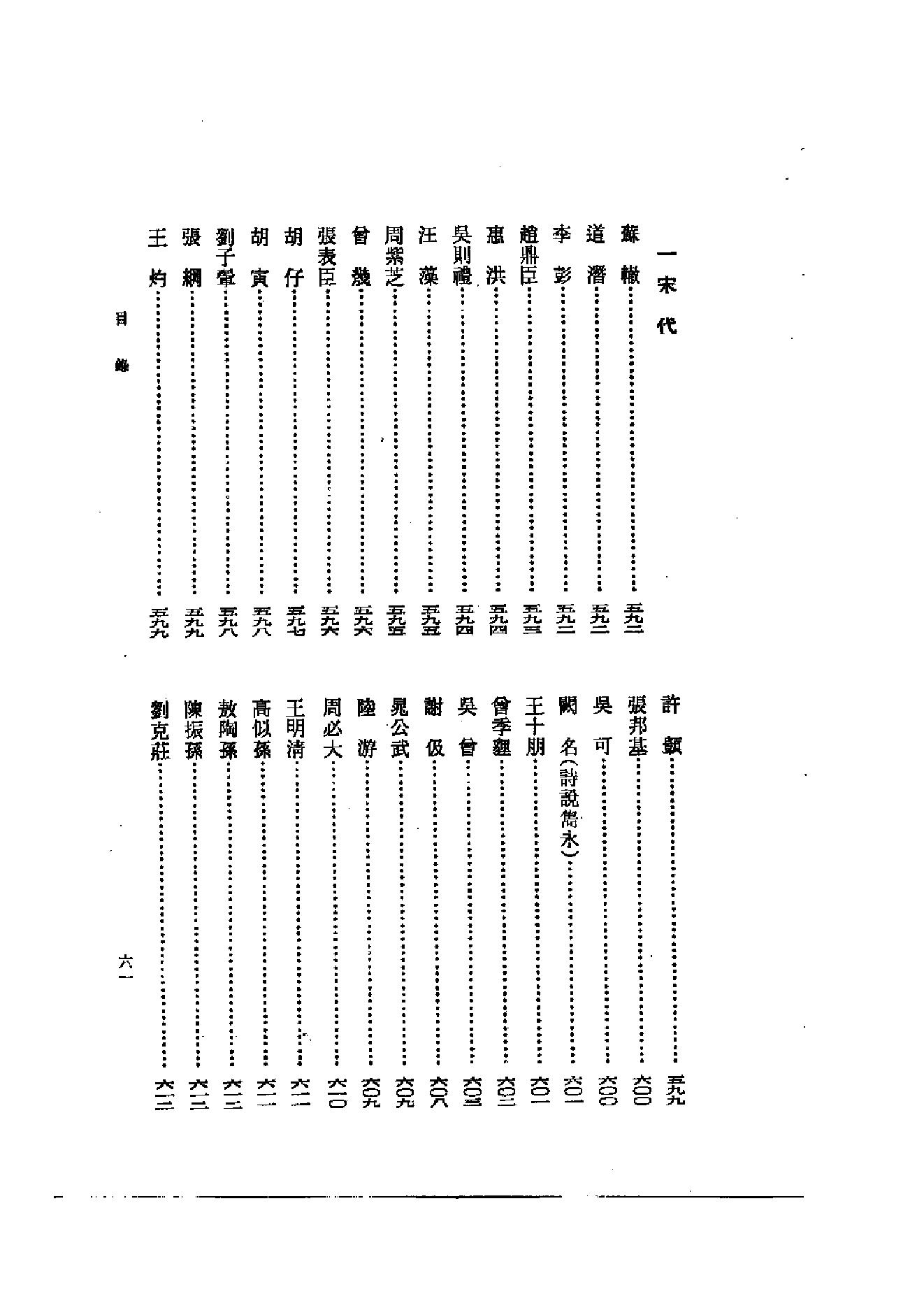 《黄庭坚和江西诗派资料汇编》古典文学研究-古典文学研究资料汇编.pdf_第23页