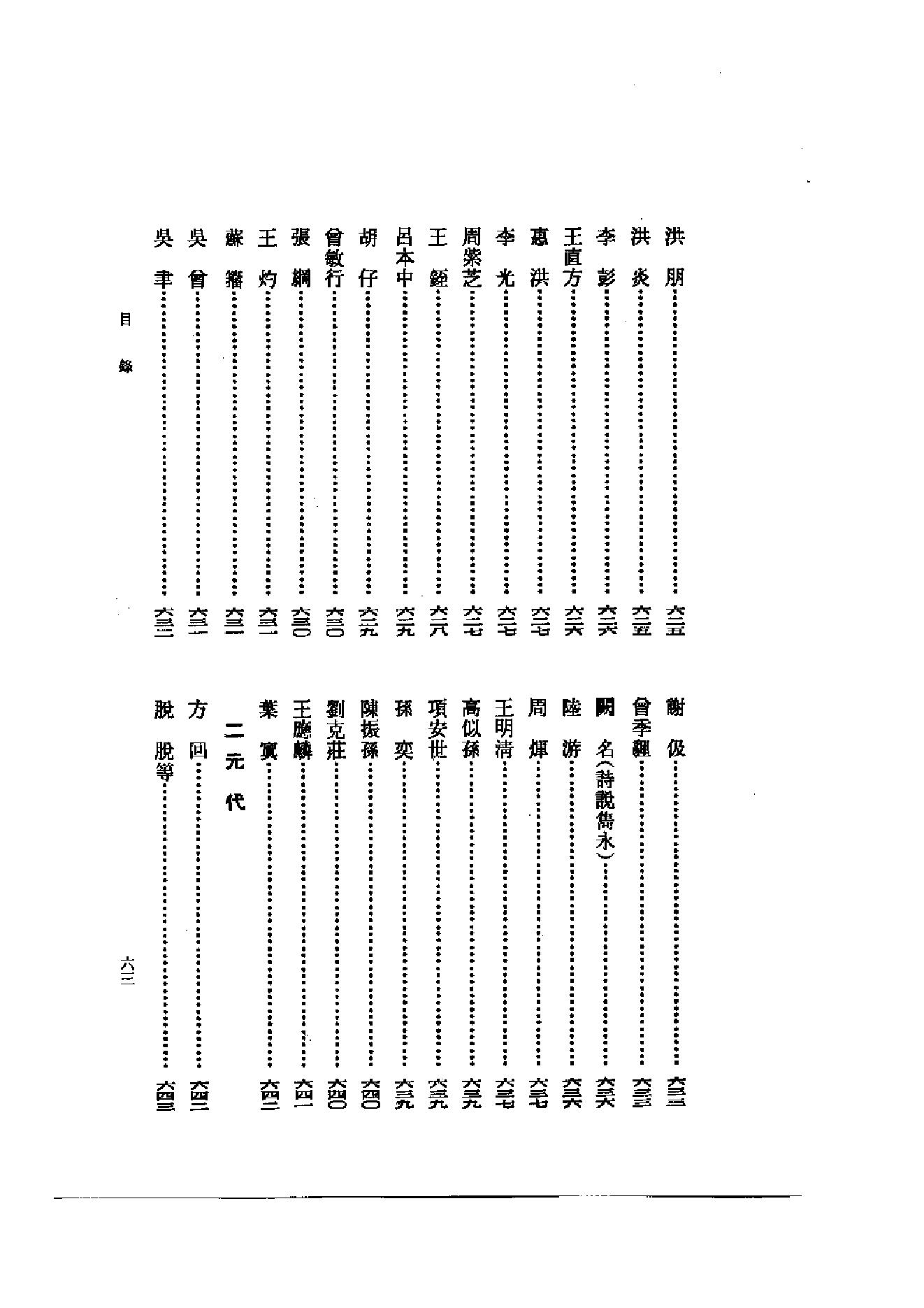 《黄庭坚和江西诗派资料汇编》古典文学研究-古典文学研究资料汇编.pdf_第25页