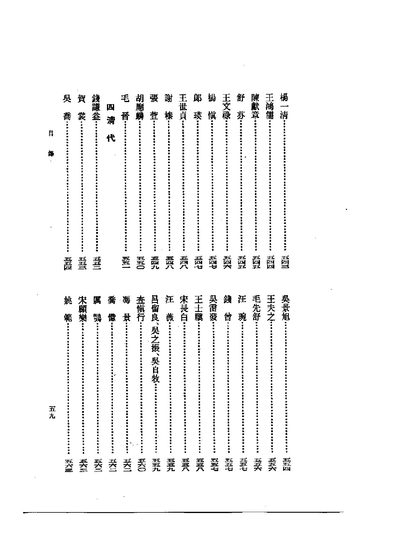 《黄庭坚和江西诗派资料汇编》古典文学研究-古典文学研究资料汇编.pdf_第21页