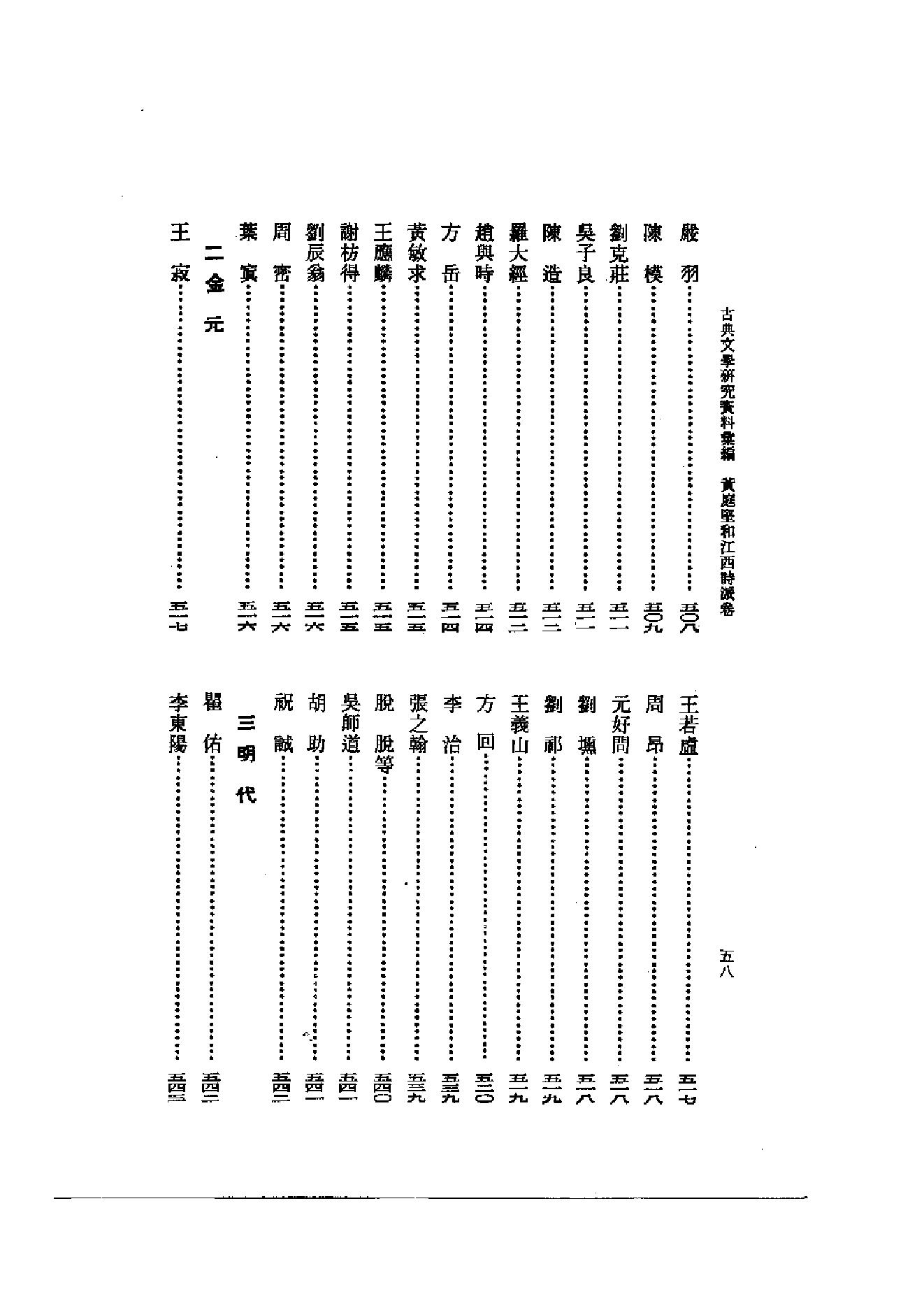 《黄庭坚和江西诗派资料汇编》古典文学研究-古典文学研究资料汇编.pdf_第20页