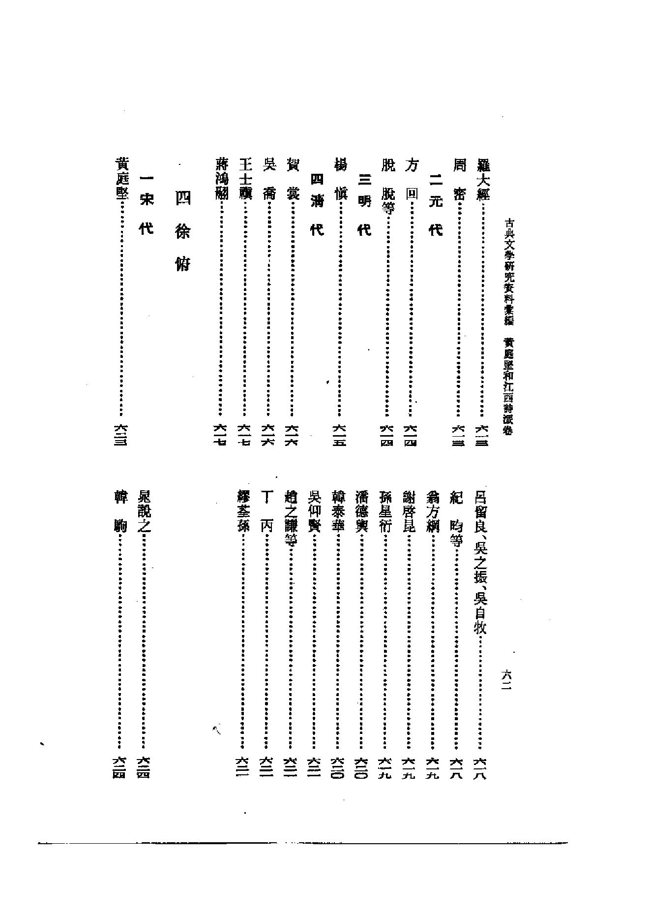 《黄庭坚和江西诗派资料汇编》古典文学研究-古典文学研究资料汇编.pdf_第24页