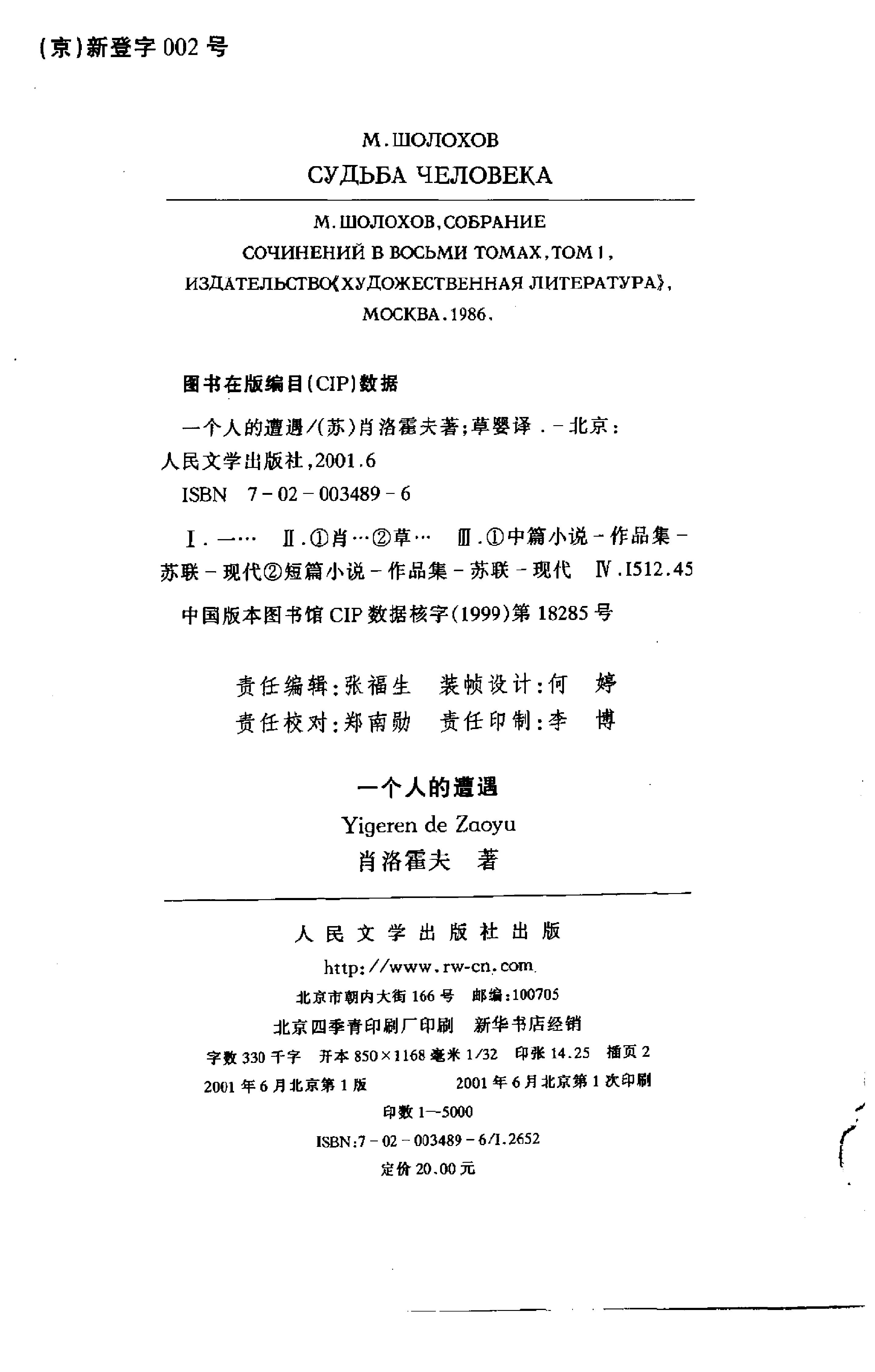 《一个人的遭遇》肖洛霍夫苏联_着_草婴译_人民文学出版社_2001年6月-历史学与社会理论.pdf_第3页