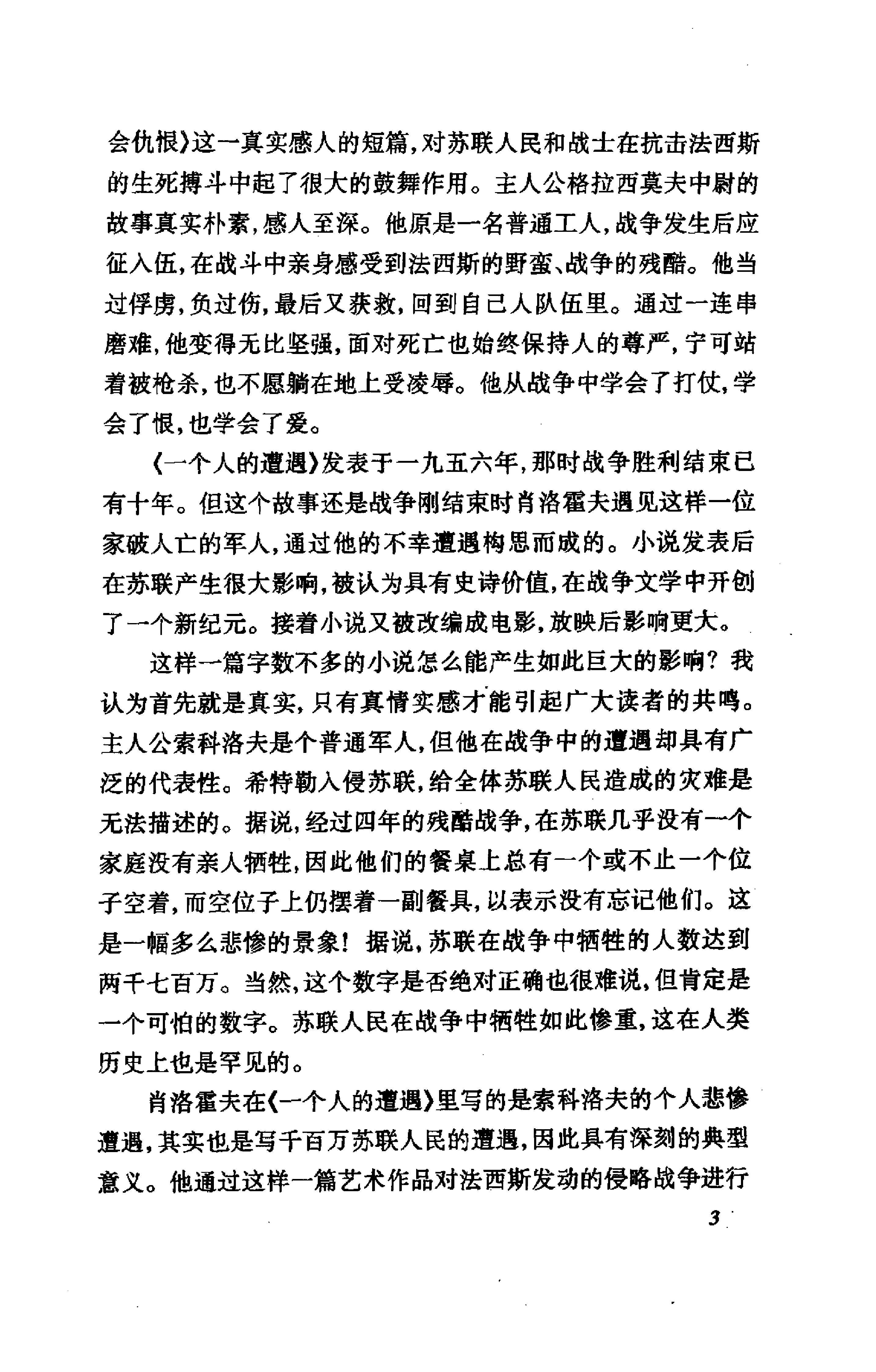 《一个人的遭遇》肖洛霍夫苏联_着_草婴译_人民文学出版社_2001年6月-历史学与社会理论.pdf_第6页