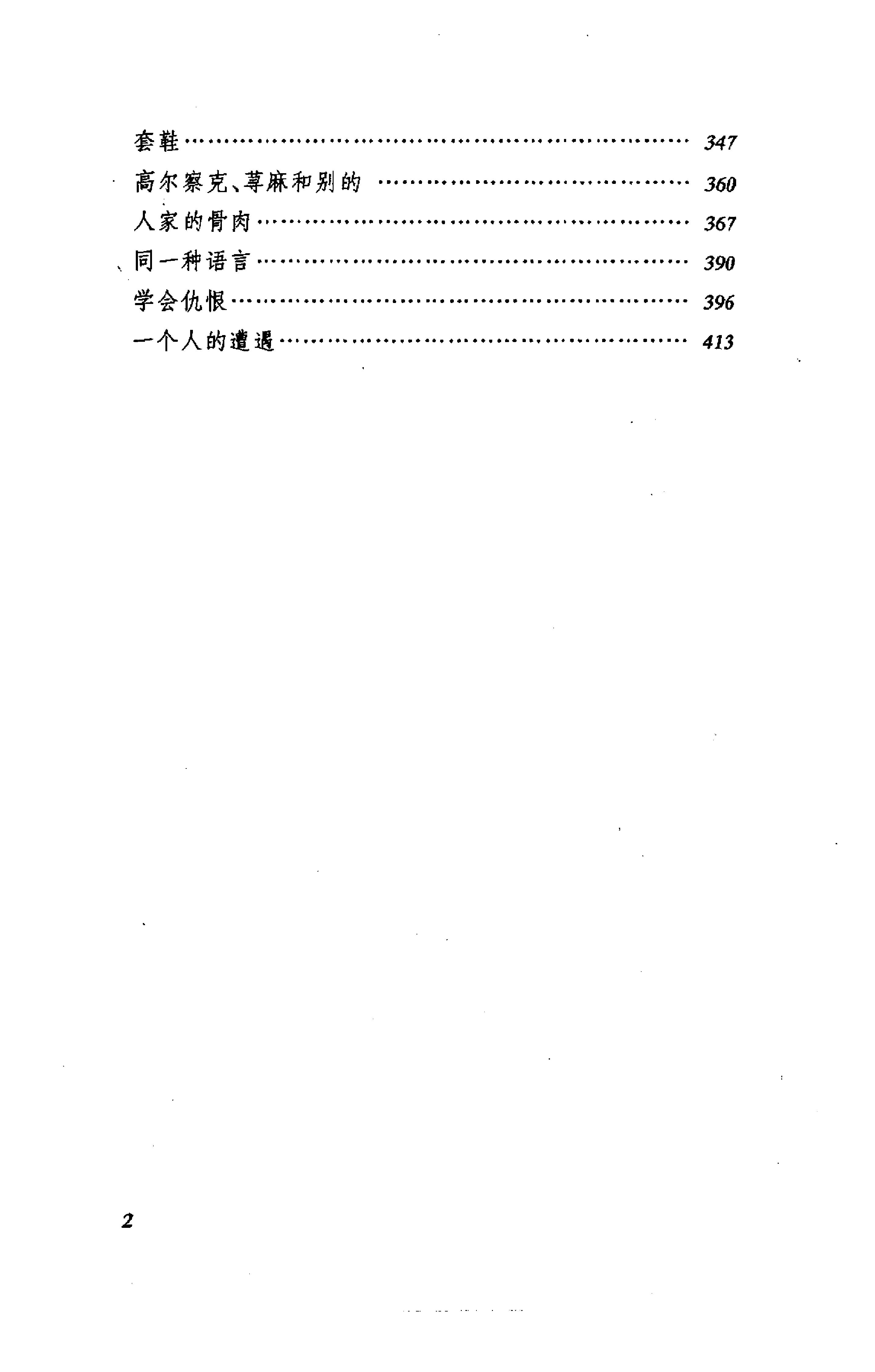 《一个人的遭遇》肖洛霍夫苏联_着_草婴译_人民文学出版社_2001年6月-历史学与社会理论.pdf_第9页