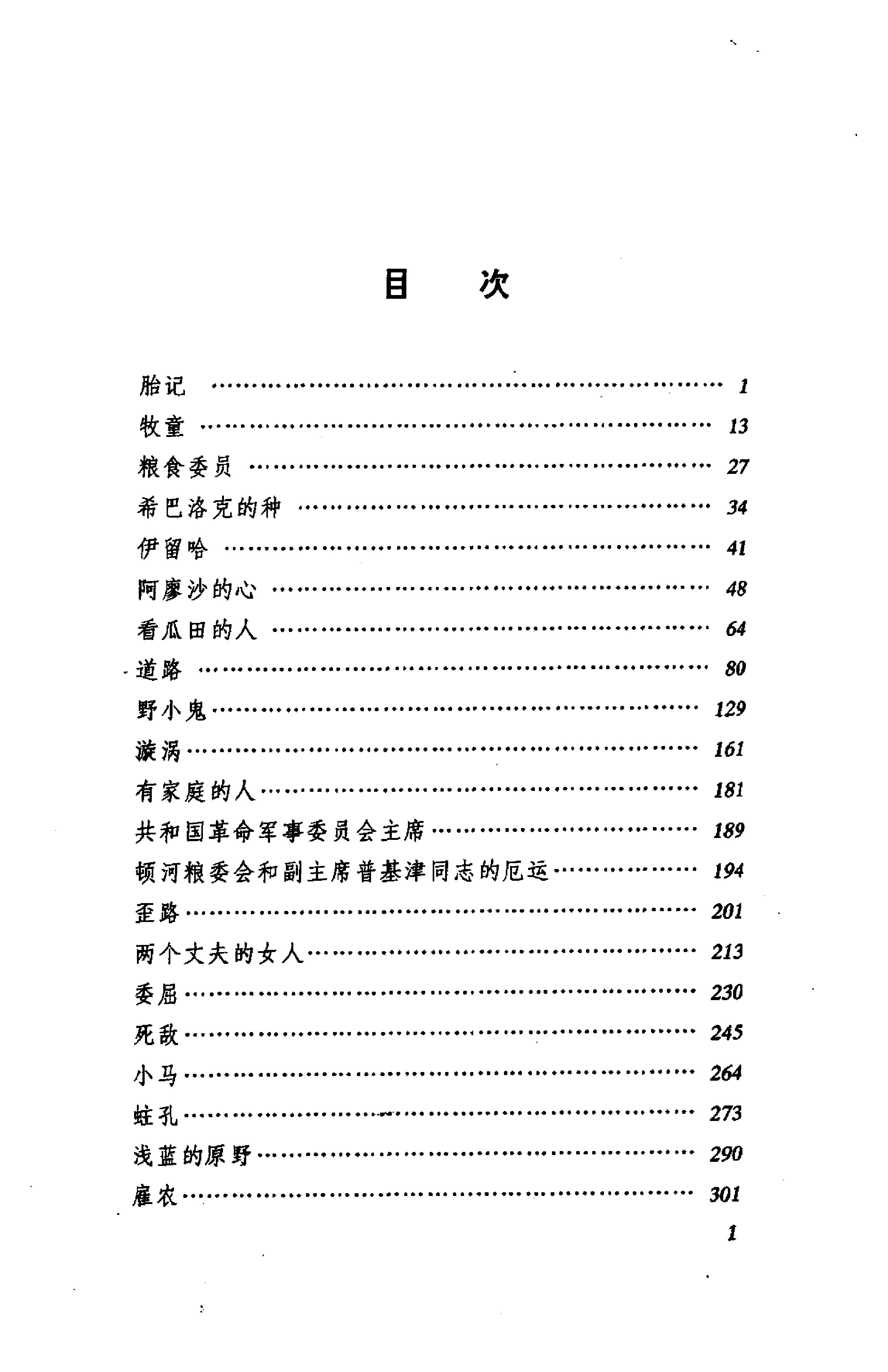 《一个人的遭遇》肖洛霍夫苏联_着_草婴译_人民文学出版社_2001年6月-历史学与社会理论.pdf_第8页