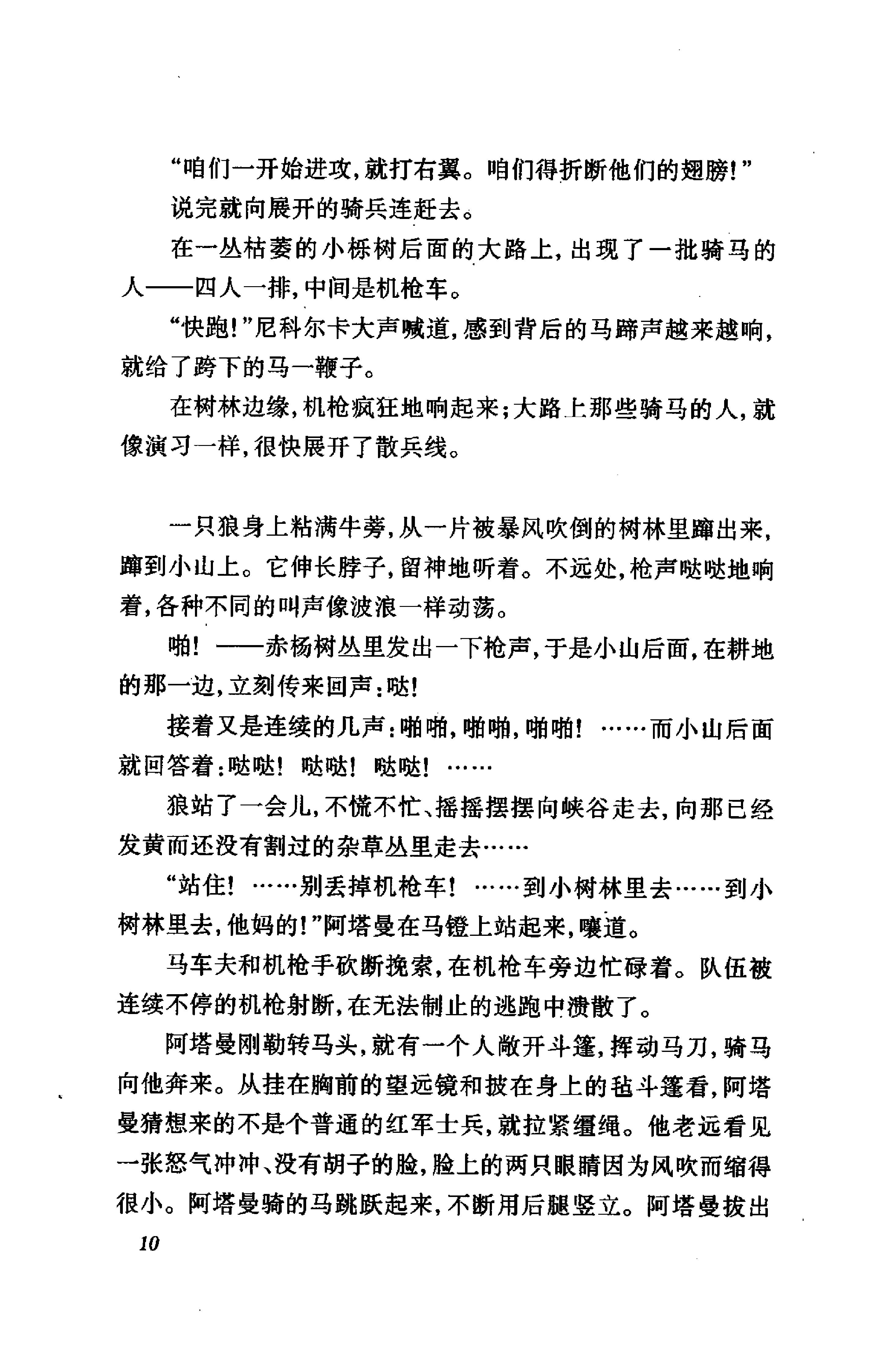 《一个人的遭遇》肖洛霍夫苏联_着_草婴译_人民文学出版社_2001年6月-历史学与社会理论.pdf_第19页