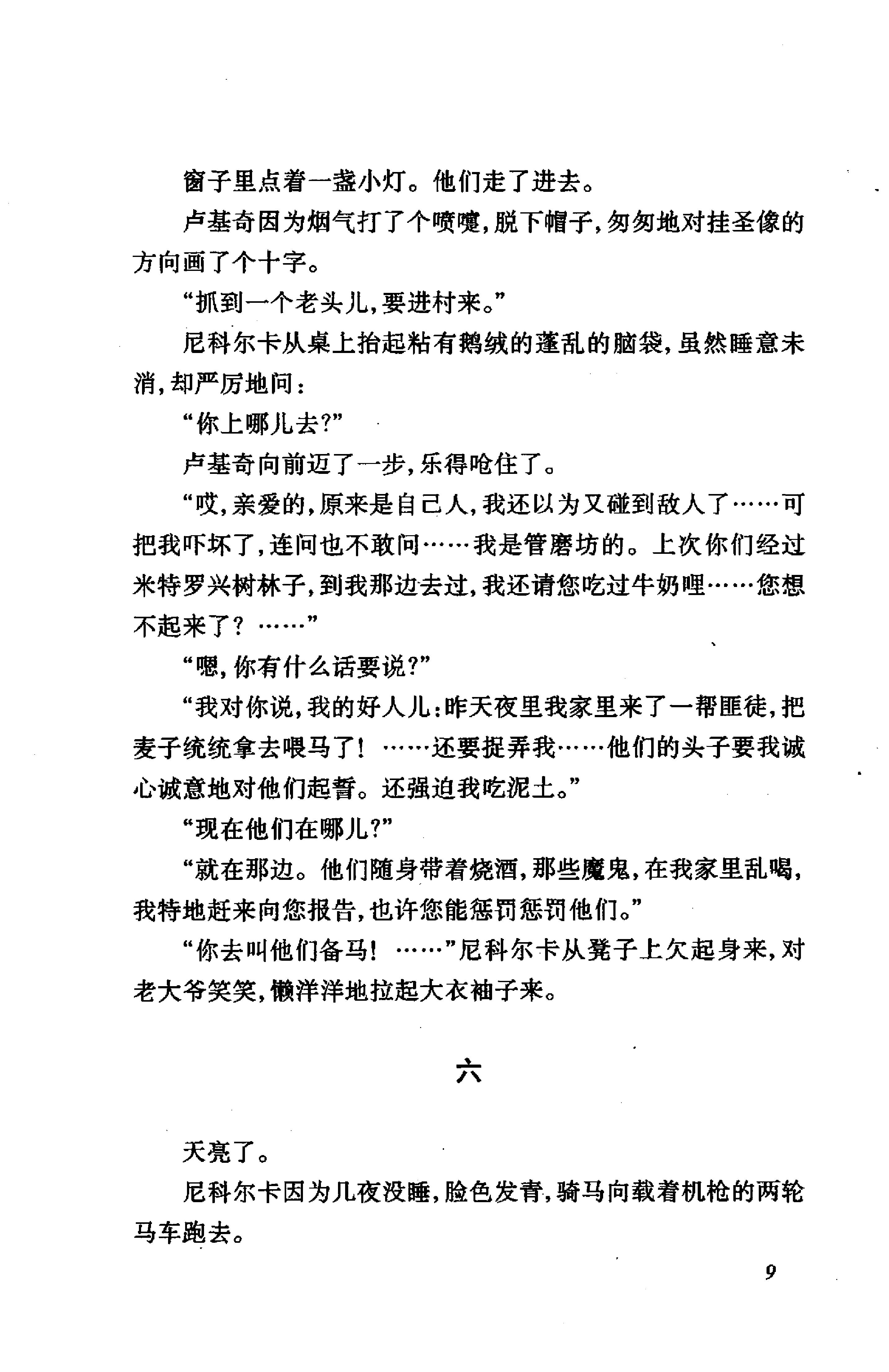 《一个人的遭遇》肖洛霍夫苏联_着_草婴译_人民文学出版社_2001年6月-历史学与社会理论.pdf_第18页