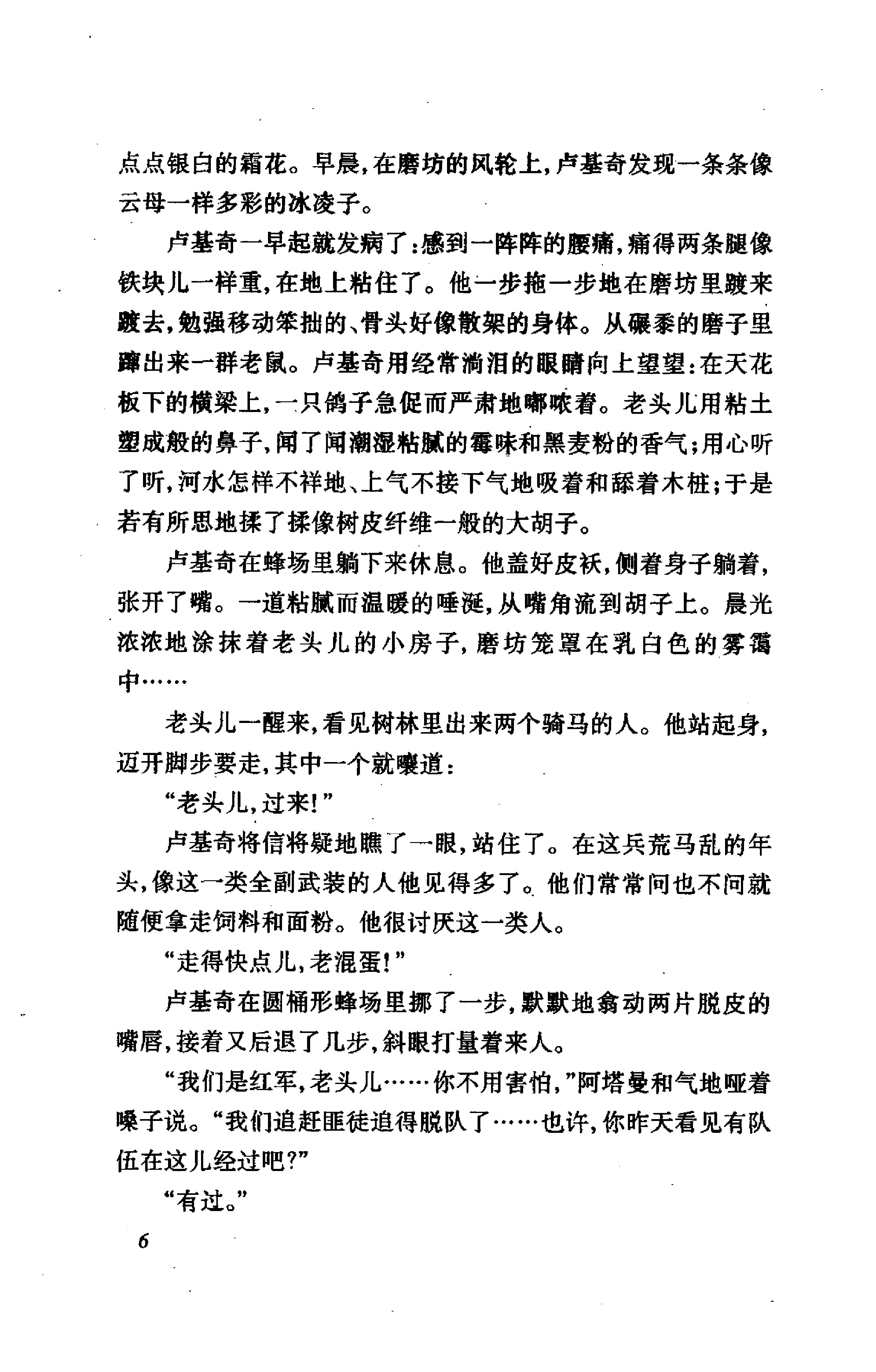 《一个人的遭遇》肖洛霍夫苏联_着_草婴译_人民文学出版社_2001年6月-历史学与社会理论.pdf_第15页