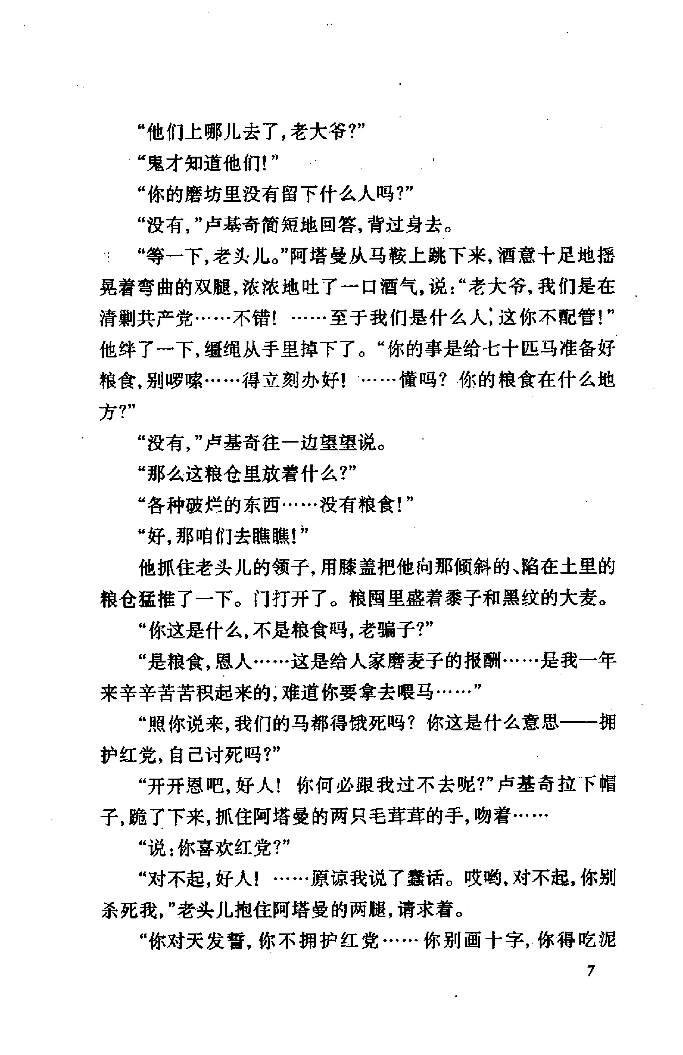 《一个人的遭遇》肖洛霍夫苏联_着_草婴译_人民文学出版社_2001年6月-历史学与社会理论.pdf_第16页