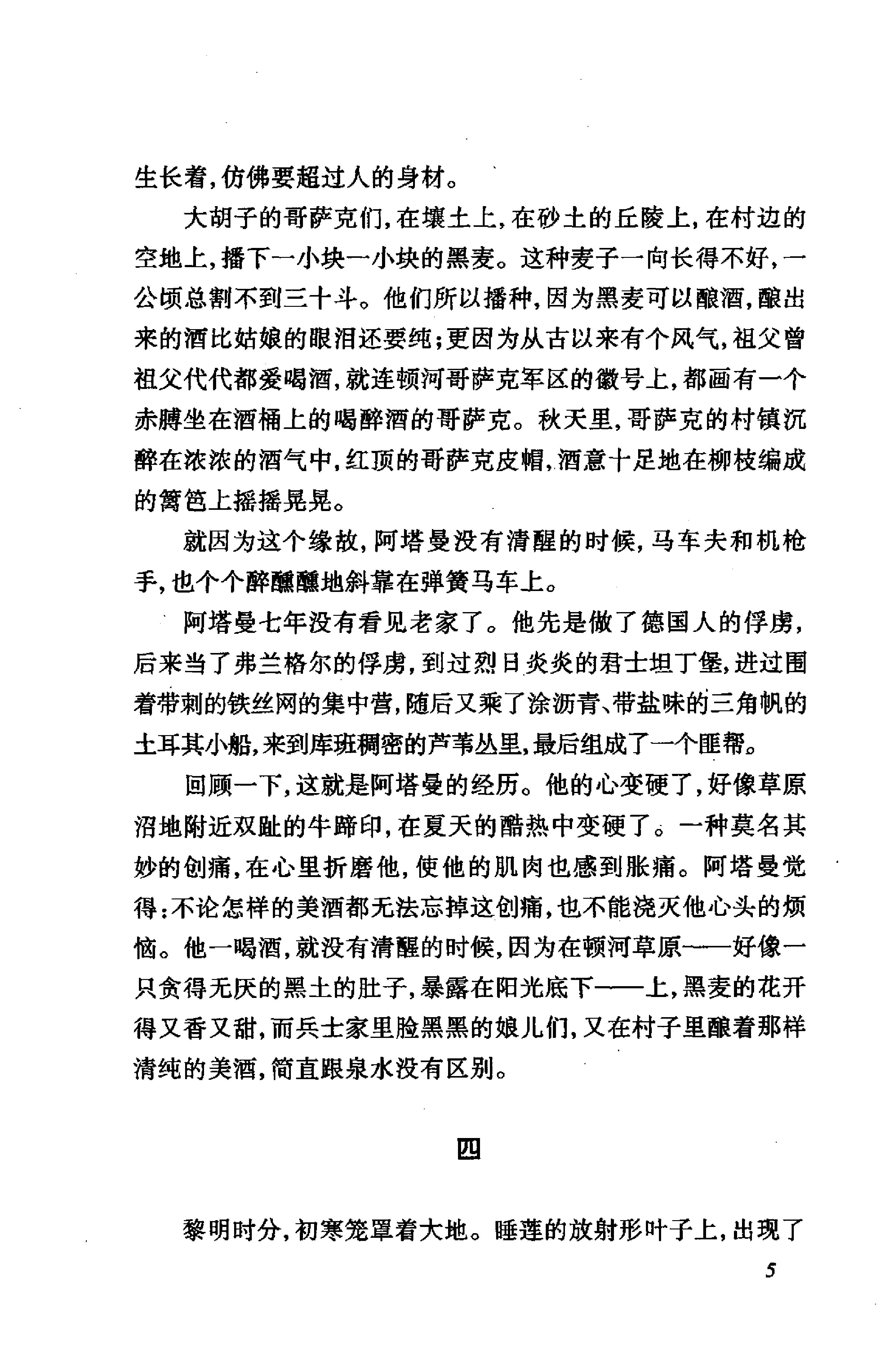 《一个人的遭遇》肖洛霍夫苏联_着_草婴译_人民文学出版社_2001年6月-历史学与社会理论.pdf_第14页