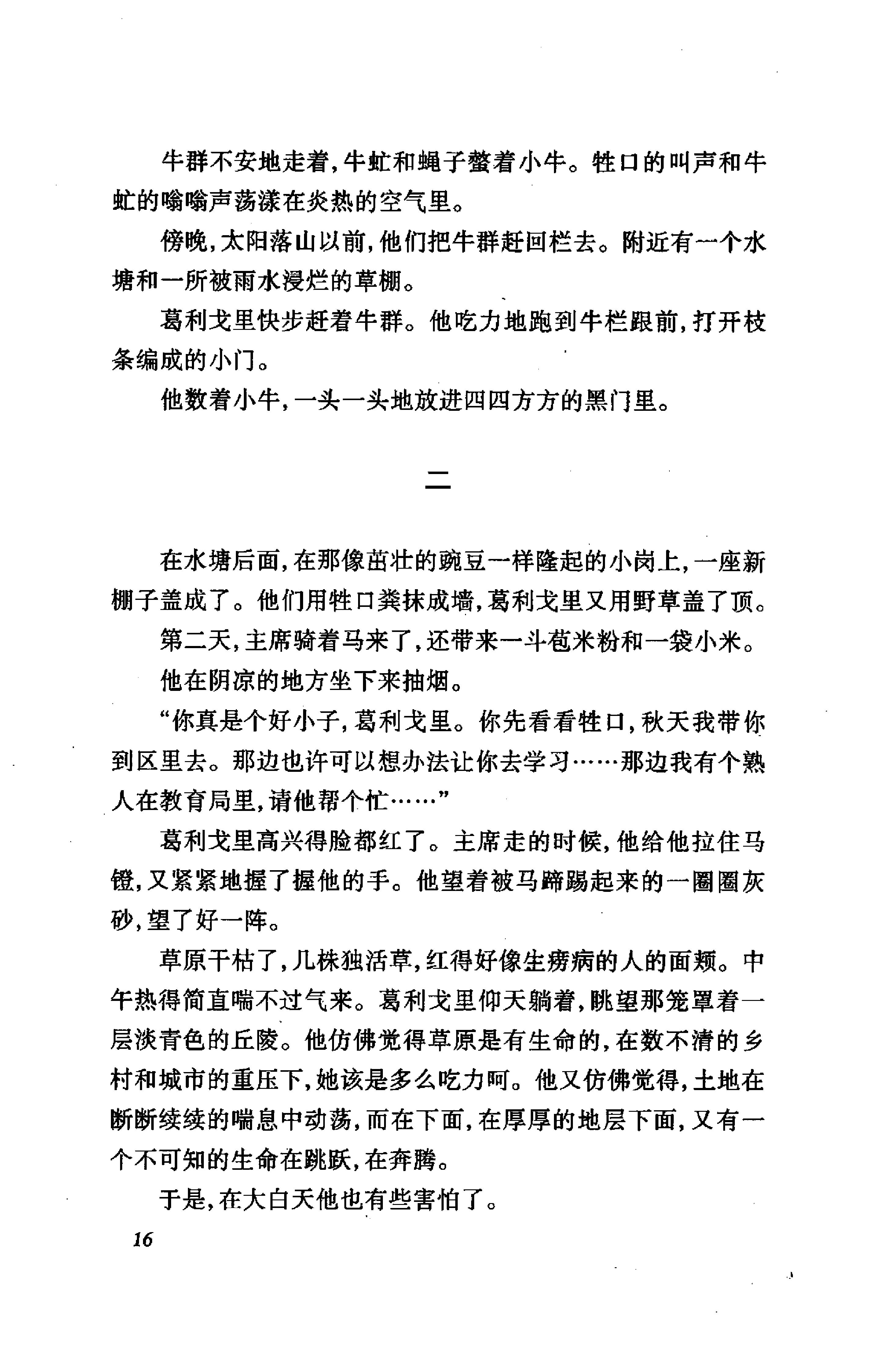 《一个人的遭遇》肖洛霍夫苏联_着_草婴译_人民文学出版社_2001年6月-历史学与社会理论.pdf_第25页