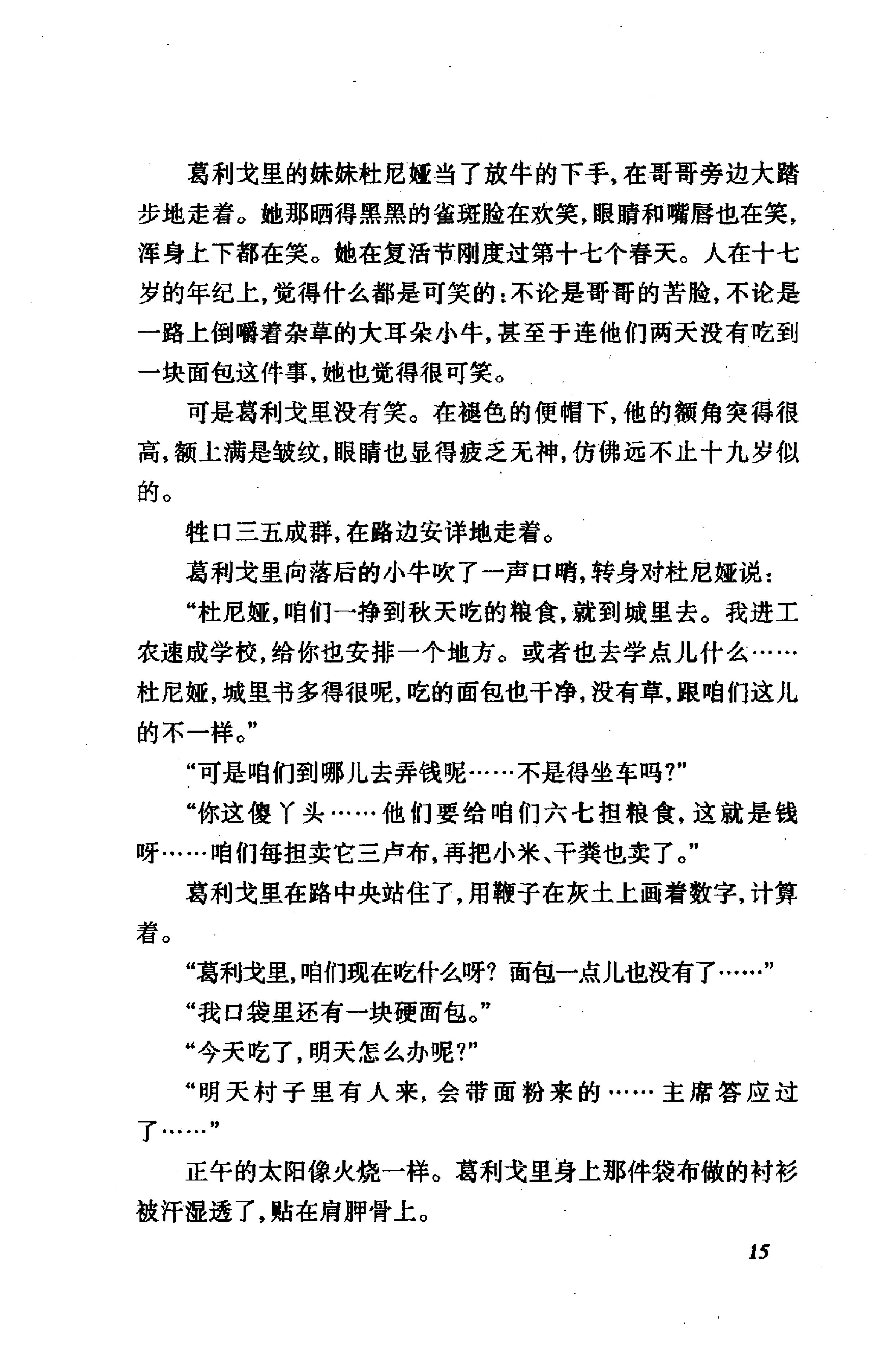 《一个人的遭遇》肖洛霍夫苏联_着_草婴译_人民文学出版社_2001年6月-历史学与社会理论.pdf_第24页