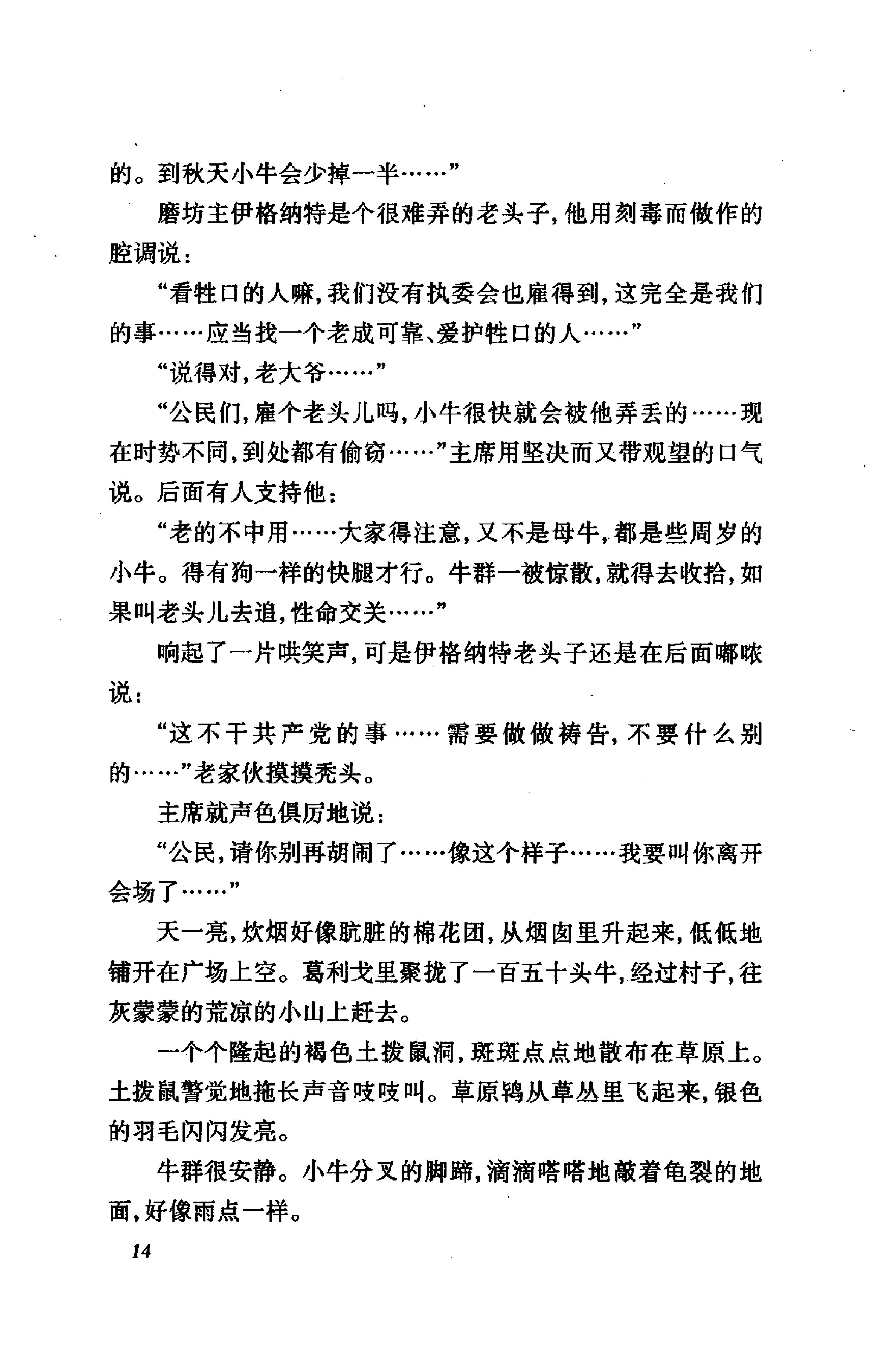 《一个人的遭遇》肖洛霍夫苏联_着_草婴译_人民文学出版社_2001年6月-历史学与社会理论.pdf_第23页