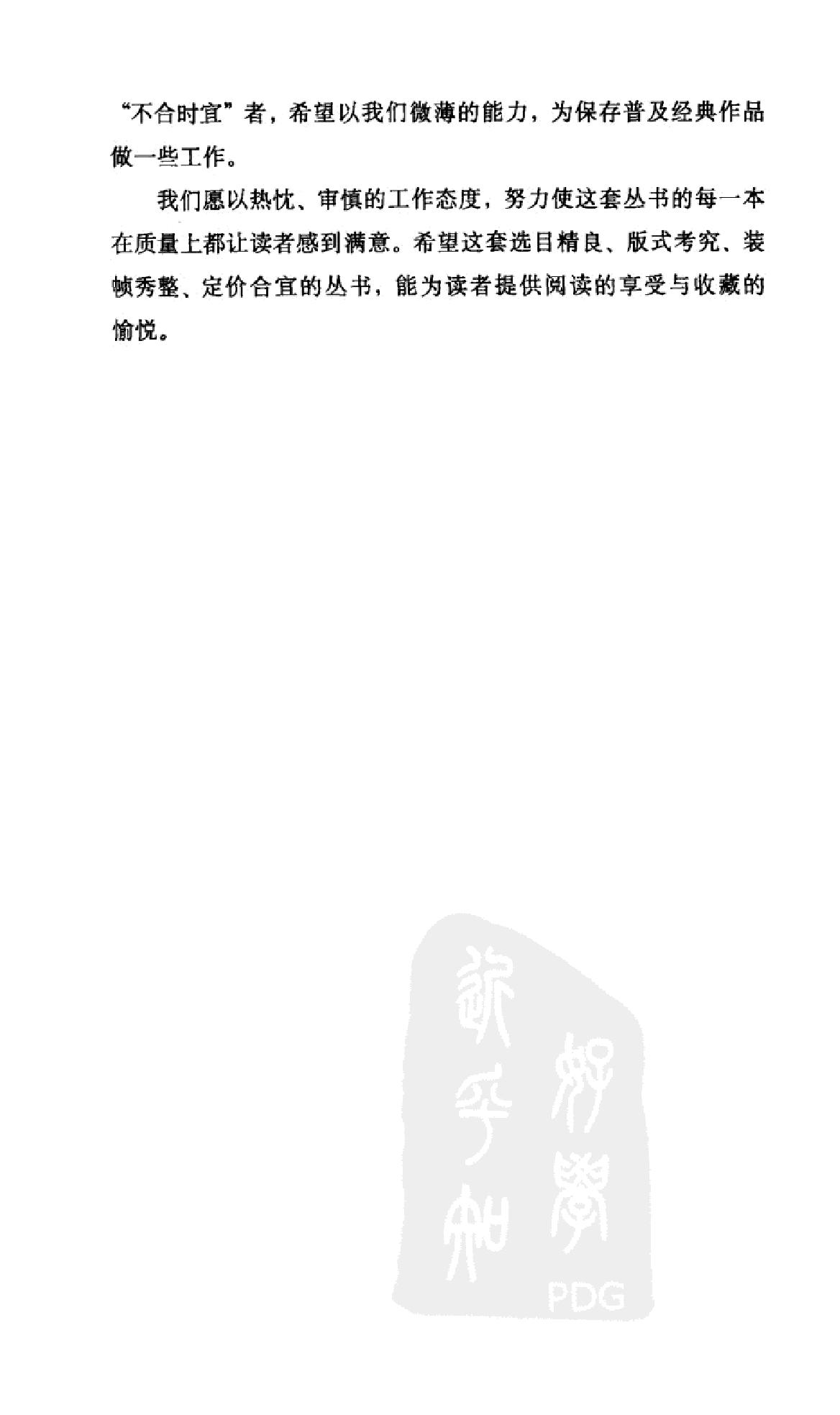 《井原西鹤选集》井原西鹤日本_着_钱稻孙译_上海书店出版社_2011年8月-历史学与社会理论.pdf_第4页