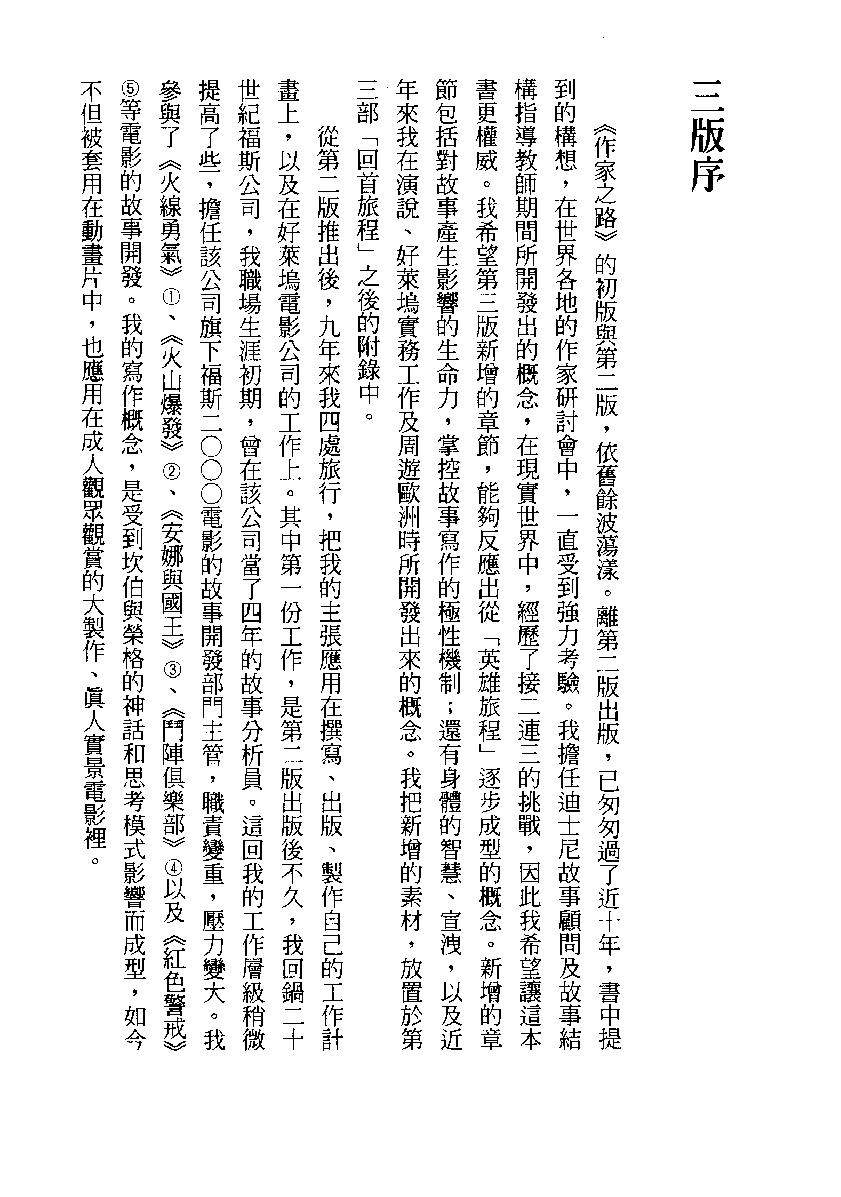 《作家之路》christopher_vogler着_蔡鹃如译_开启_2010年1月-历史学与社会理论.pdf_第2页