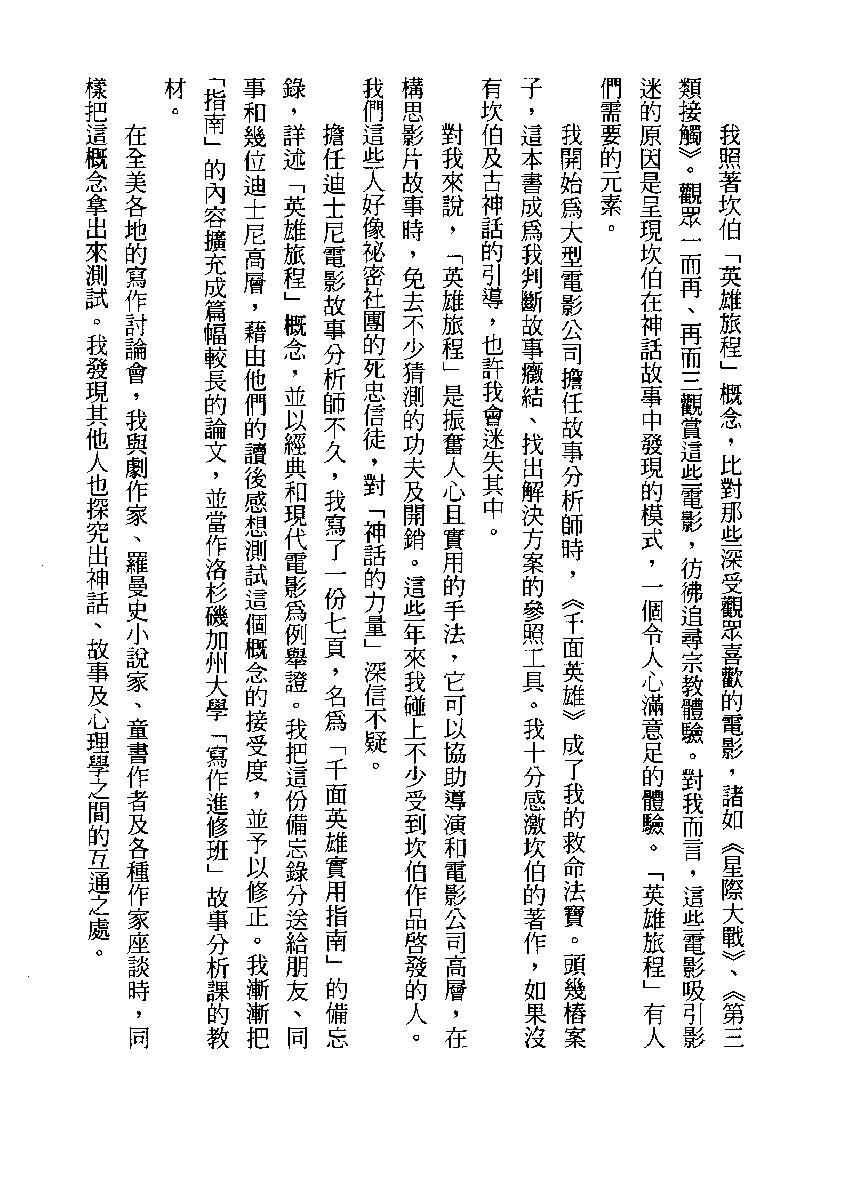 《作家之路》christopher_vogler着_蔡鹃如译_开启_2010年1月-历史学与社会理论.pdf_第9页