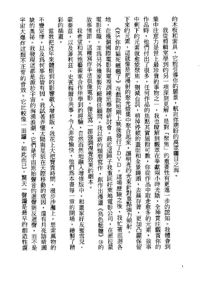 《作家之路》christopher_vogler着_蔡鹃如译_开启_2010年1月-历史学与社会理论.pdf_第5页