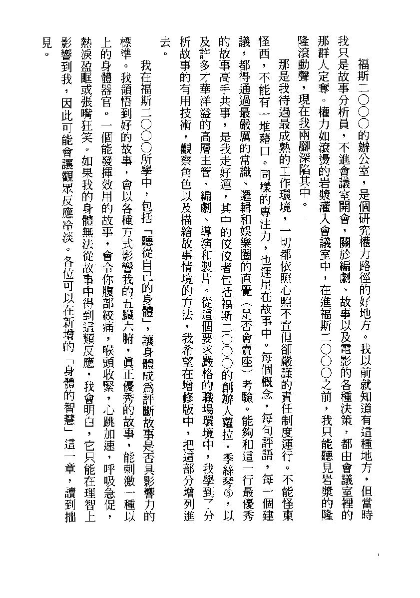 《作家之路》christopher_vogler着_蔡鹃如译_开启_2010年1月-历史学与社会理论.pdf_第3页