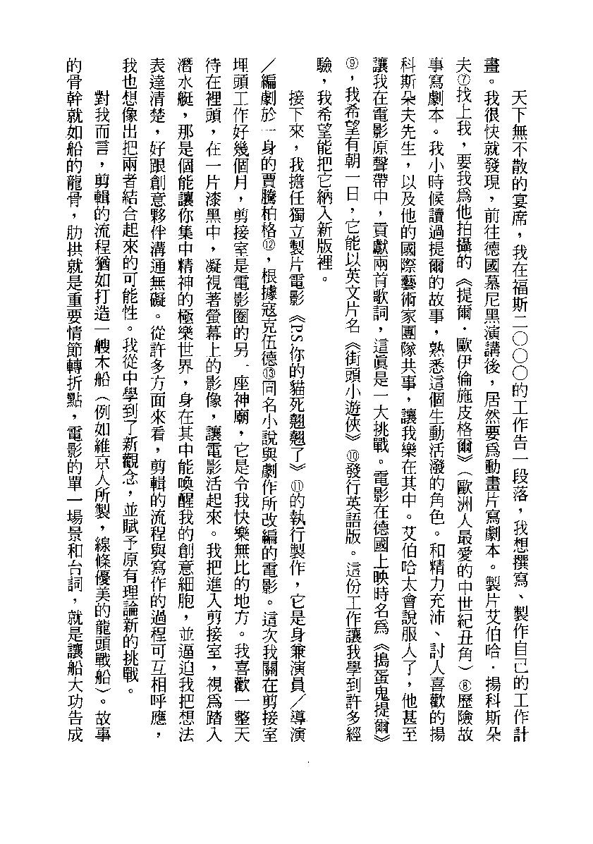 《作家之路》christopher_vogler着_蔡鹃如译_开启_2010年1月-历史学与社会理论.pdf_第4页