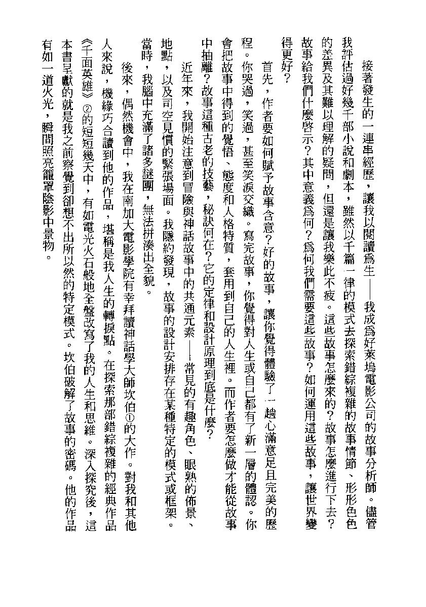 《作家之路》christopher_vogler着_蔡鹃如译_开启_2010年1月-历史学与社会理论.pdf_第8页