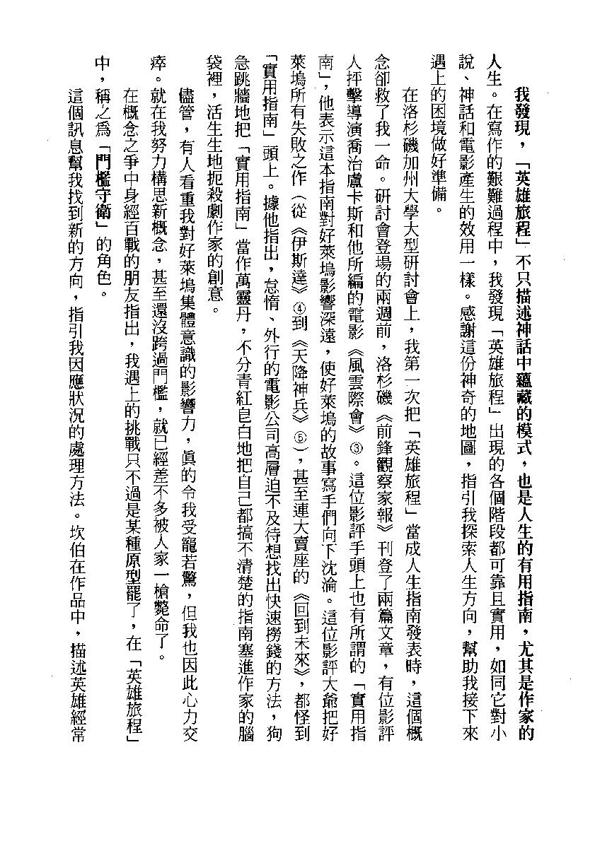 《作家之路》christopher_vogler着_蔡鹃如译_开启_2010年1月-历史学与社会理论.pdf_第10页