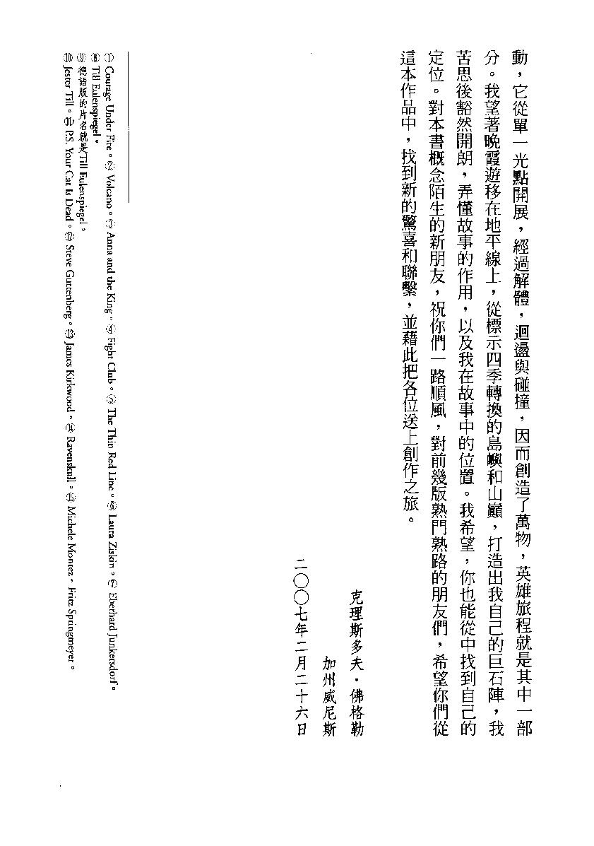 《作家之路》christopher_vogler着_蔡鹃如译_开启_2010年1月-历史学与社会理论.pdf_第6页