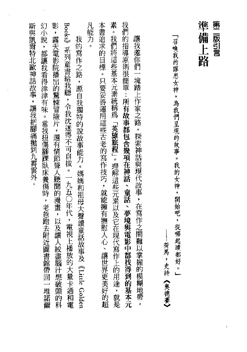 《作家之路》christopher_vogler着_蔡鹃如译_开启_2010年1月-历史学与社会理论.pdf_第7页