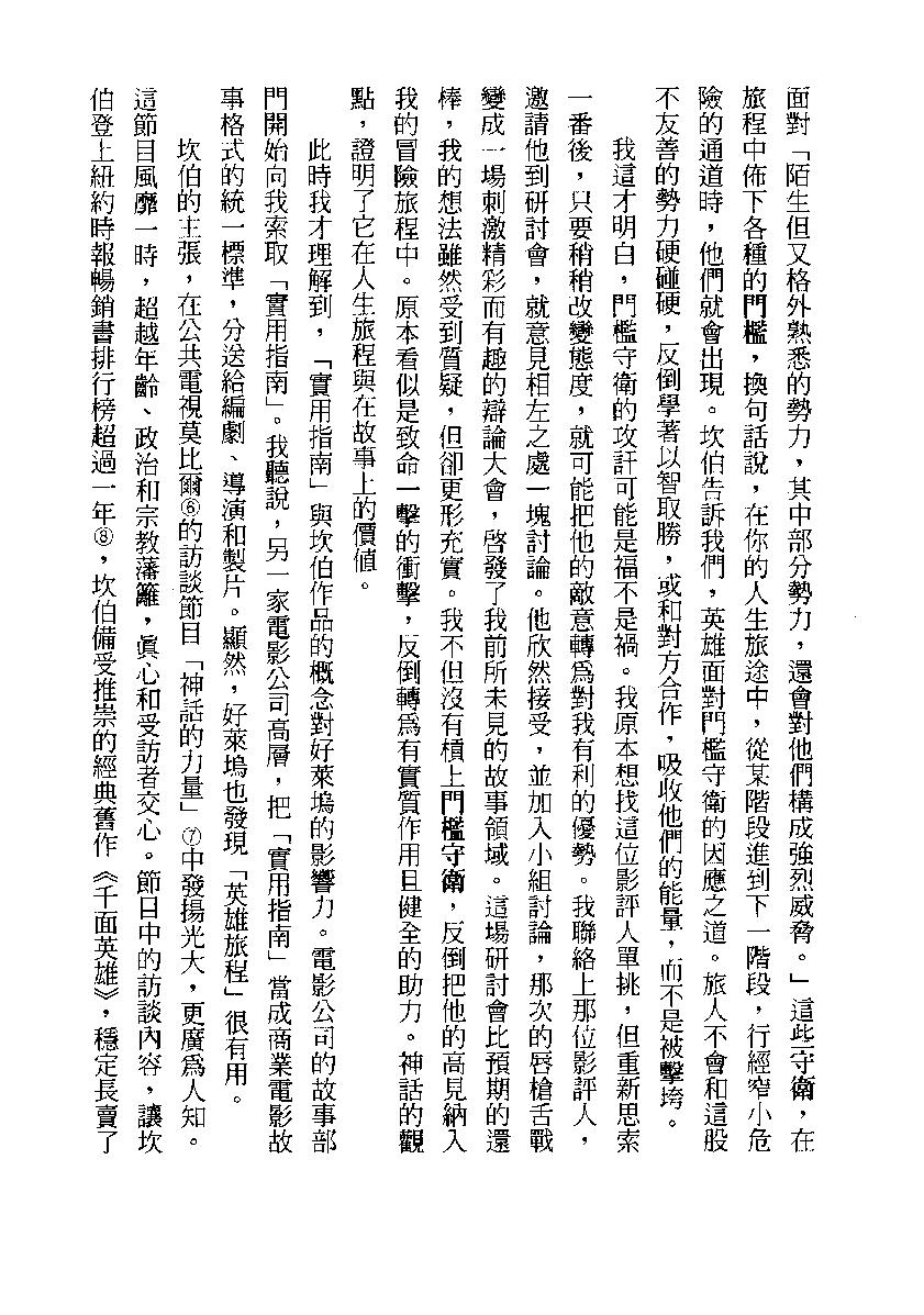 《作家之路》christopher_vogler着_蔡鹃如译_开启_2010年1月-历史学与社会理论.pdf_第11页