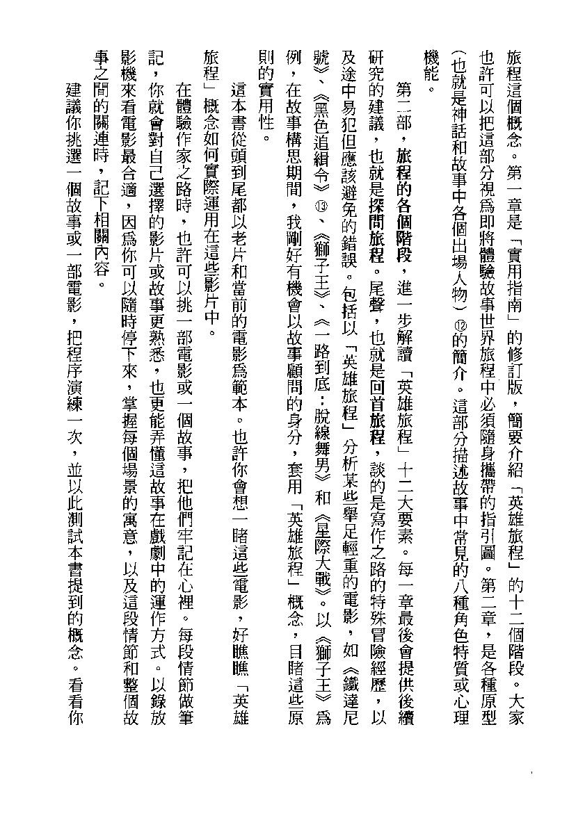 《作家之路》christopher_vogler着_蔡鹃如译_开启_2010年1月-历史学与社会理论.pdf_第13页