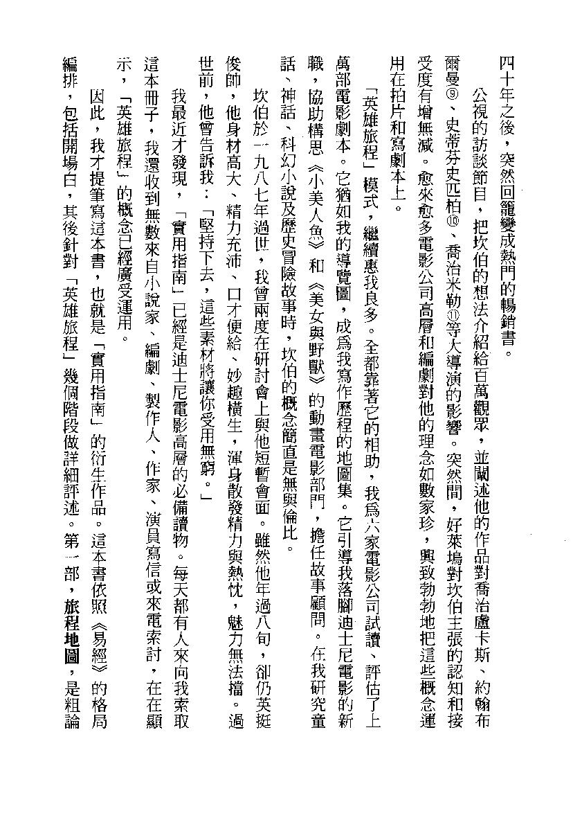 《作家之路》christopher_vogler着_蔡鹃如译_开启_2010年1月-历史学与社会理论.pdf_第12页