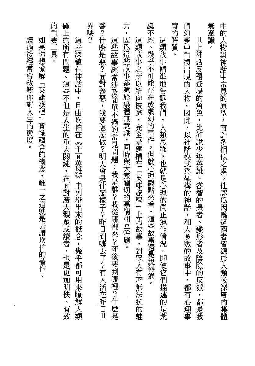 《作家之路》christopher_vogler着_蔡鹃如译_开启_2010年1月-历史学与社会理论.pdf_第18页