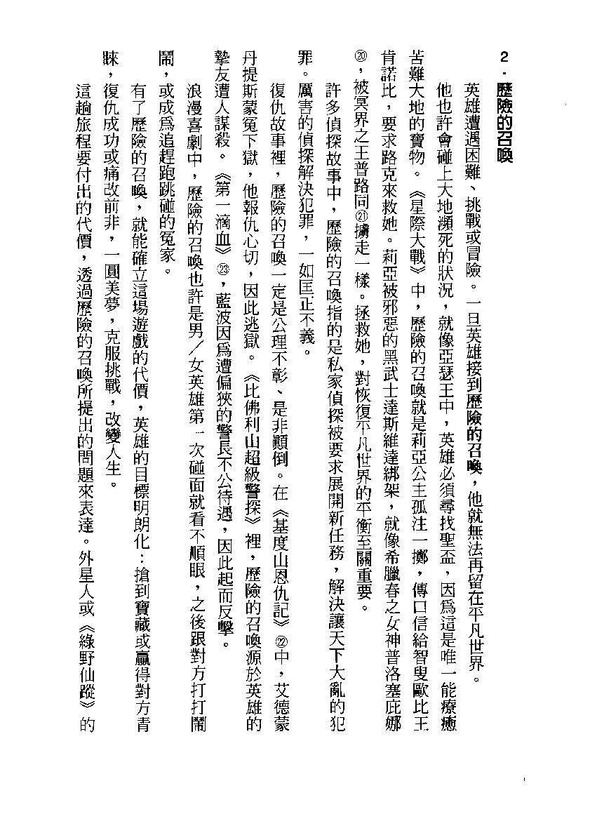 《作家之路》christopher_vogler着_蔡鹃如译_开启_2010年1月-历史学与社会理论.pdf_第24页