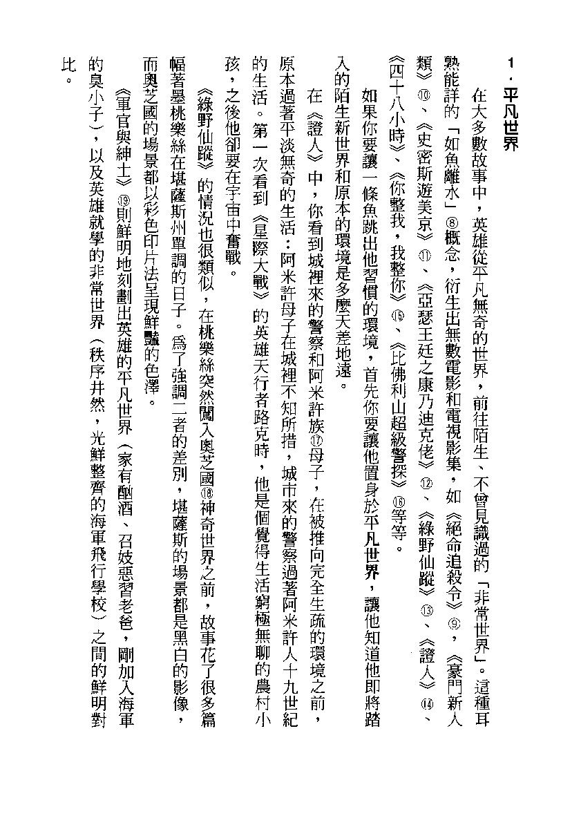 《作家之路》christopher_vogler着_蔡鹃如译_开启_2010年1月-历史学与社会理论.pdf_第23页