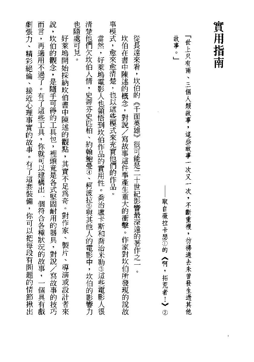 《作家之路》christopher_vogler着_蔡鹃如译_开启_2010年1月-历史学与社会理论.pdf_第16页