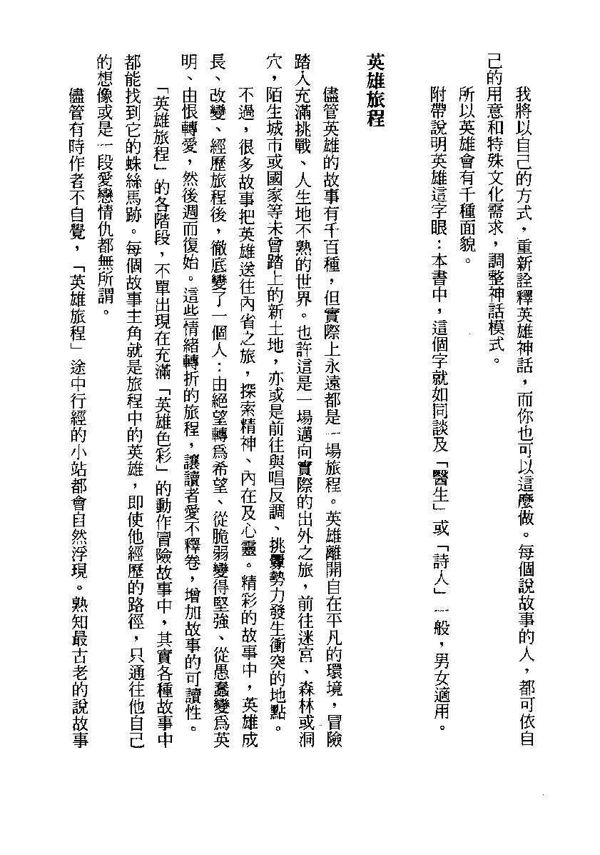 《作家之路》christopher_vogler着_蔡鹃如译_开启_2010年1月-历史学与社会理论.pdf_第20页