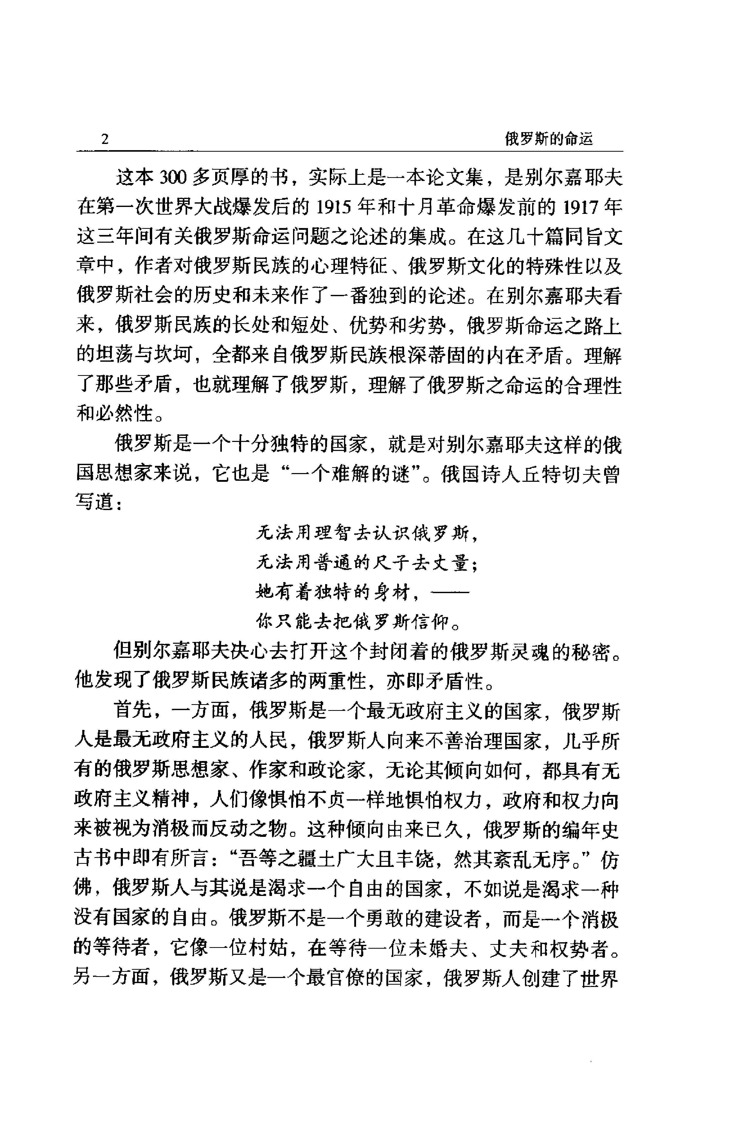 《俄罗斯的命运》别尔嘉耶夫俄罗斯_着_汪剑钊译_云南人民出版社_1999年2月-历史学与社会理论.pdf_第6页