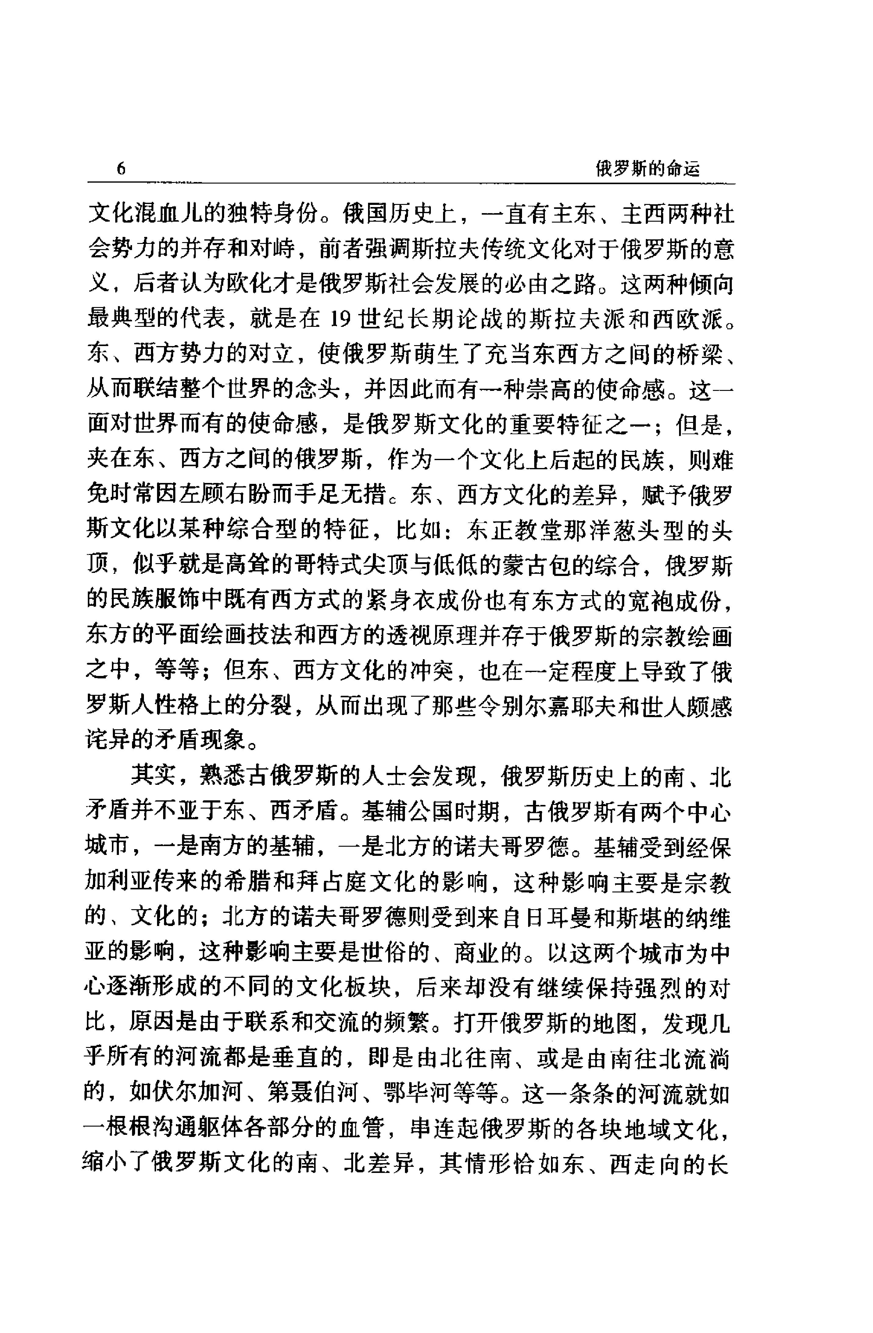 《俄罗斯的命运》别尔嘉耶夫俄罗斯_着_汪剑钊译_云南人民出版社_1999年2月-历史学与社会理论.pdf_第10页